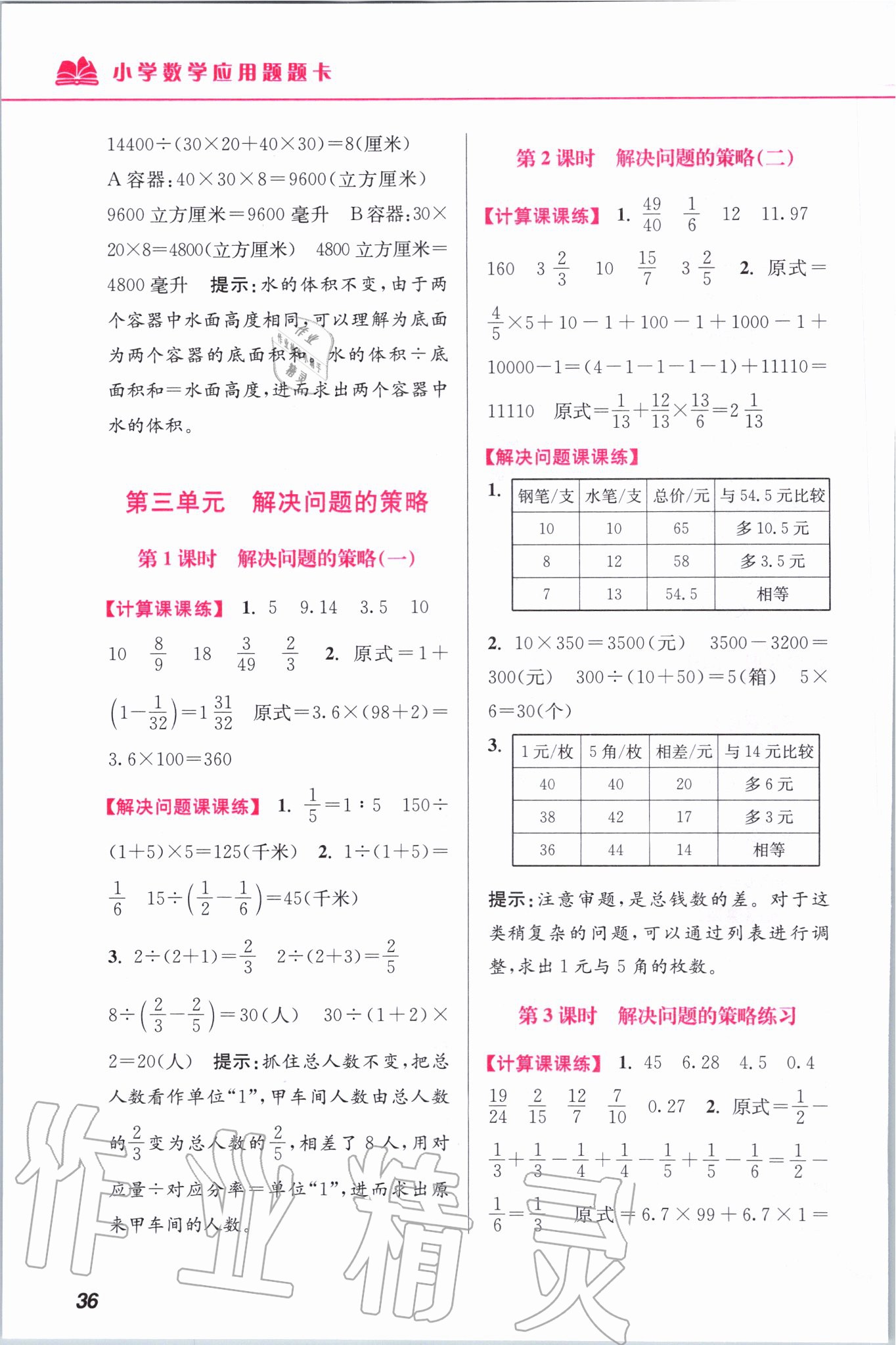 2020年超能學典小學數(shù)學應用題題卡六年級下冊蘇教版 第6頁