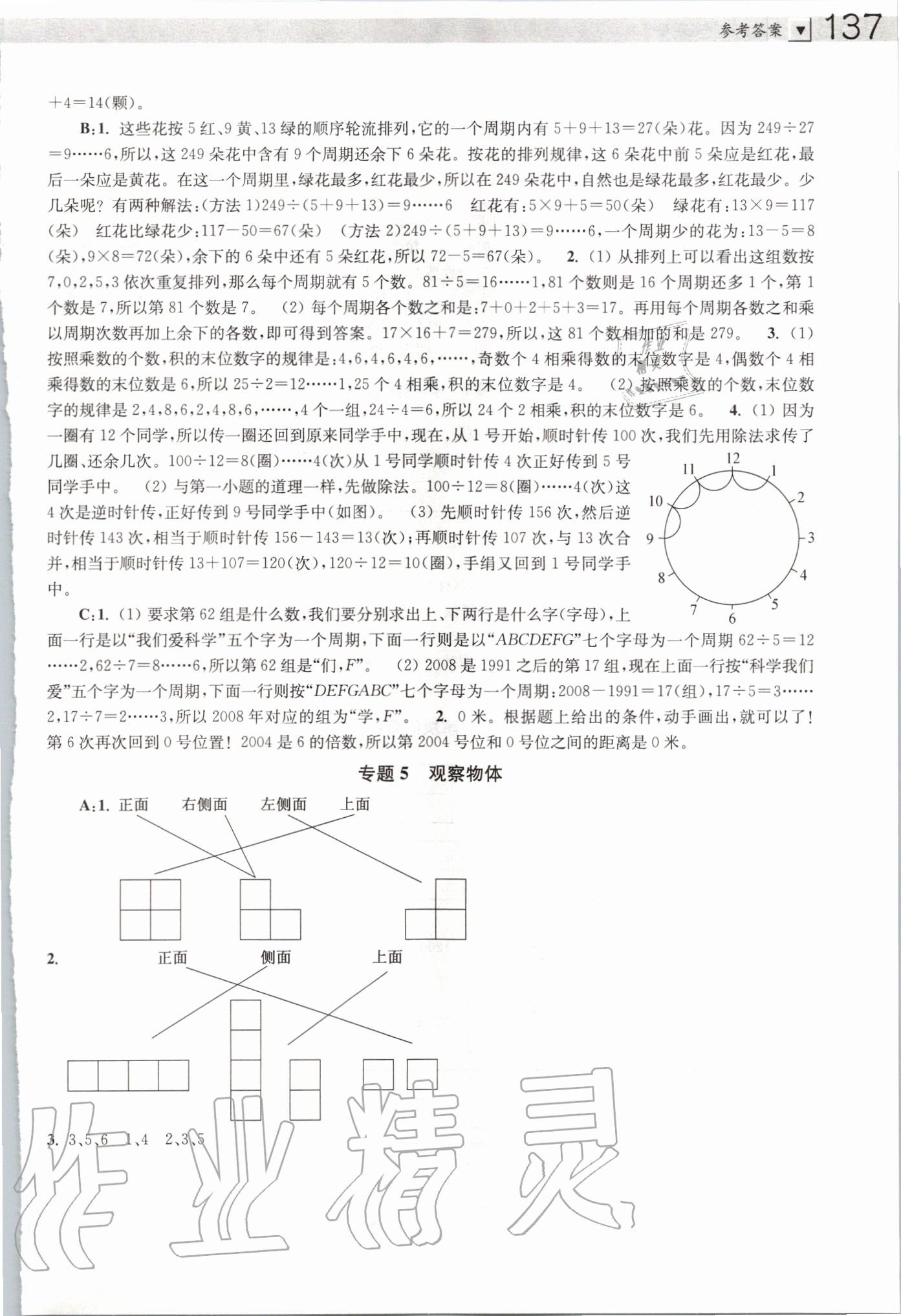 2020年小學(xué)生階梯數(shù)學(xué)培優(yōu)題典四年級 參考答案第3頁