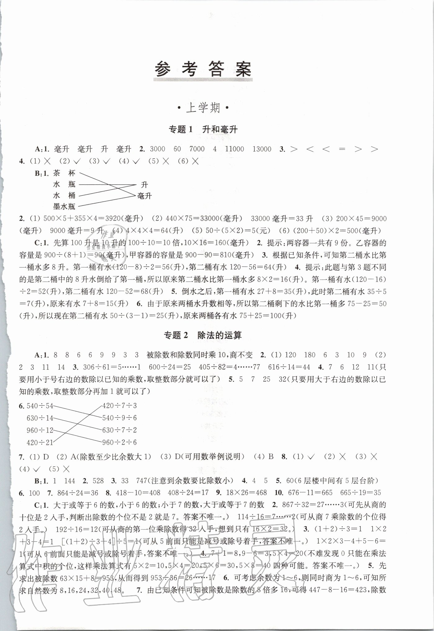 2020年小學(xué)生階梯數(shù)學(xué)培優(yōu)題典四年級(jí) 參考答案第1頁(yè)