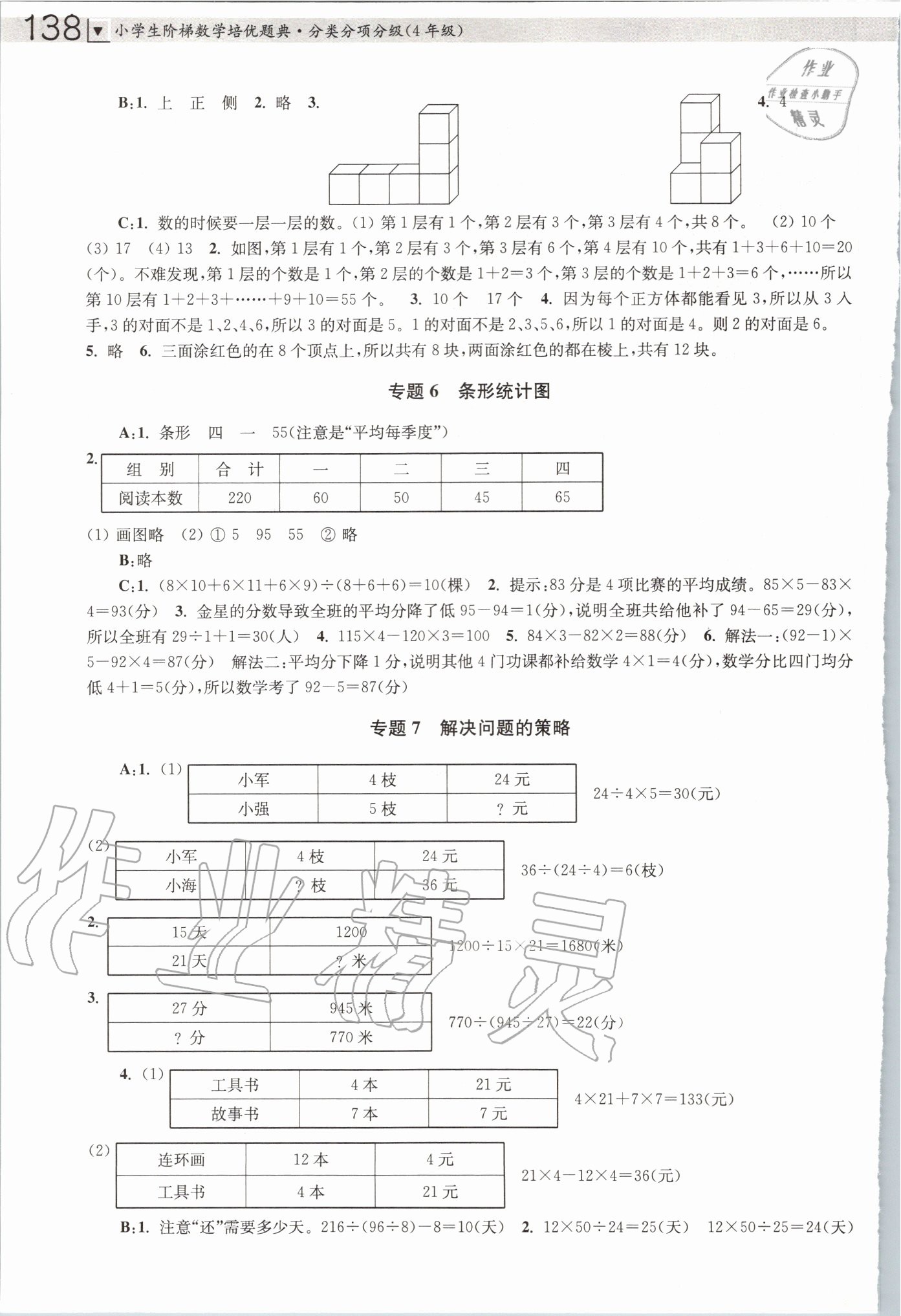 2020年小學(xué)生階梯數(shù)學(xué)培優(yōu)題典四年級 參考答案第4頁