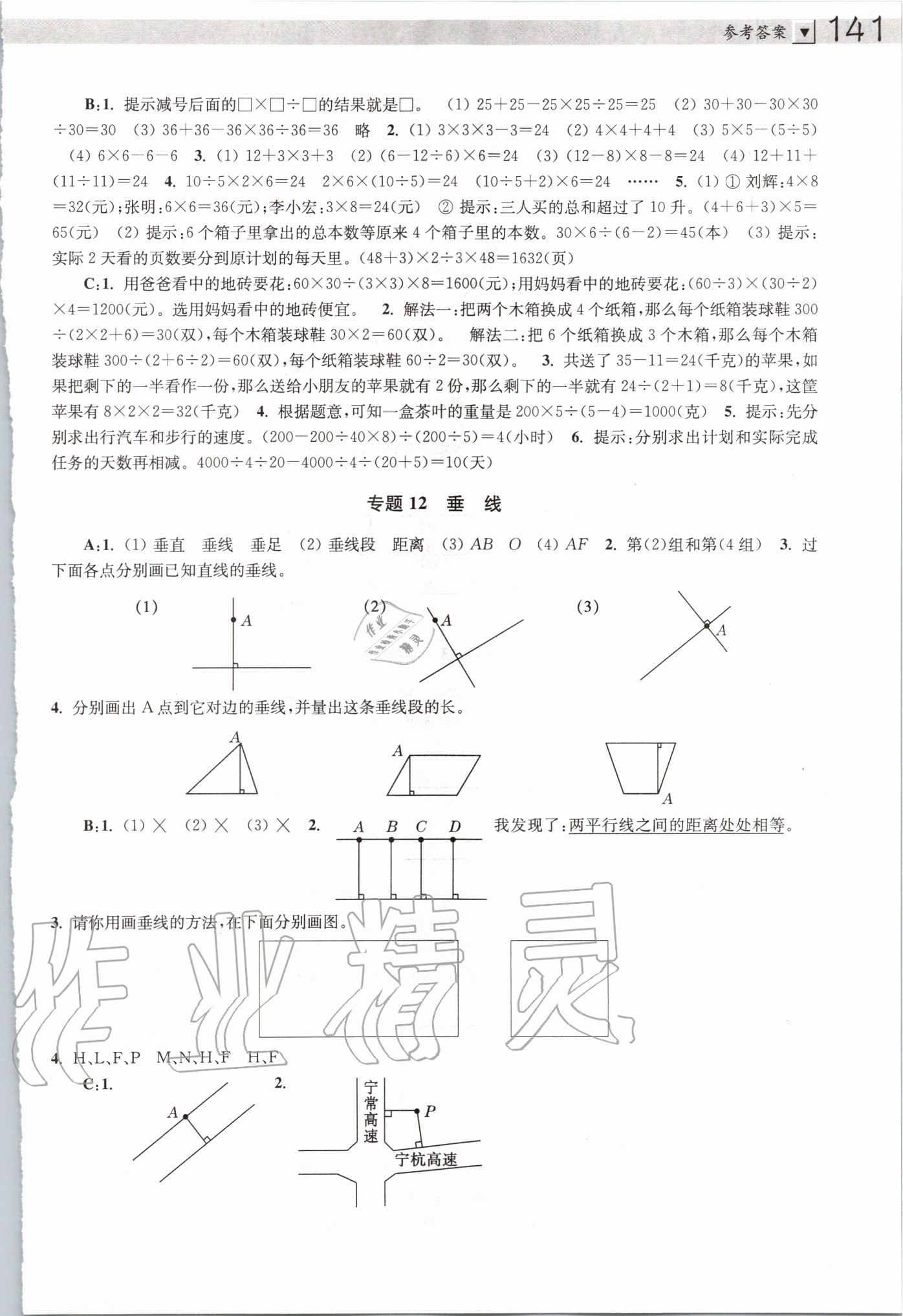 2020年小學(xué)生階梯數(shù)學(xué)培優(yōu)題典四年級 參考答案第7頁
