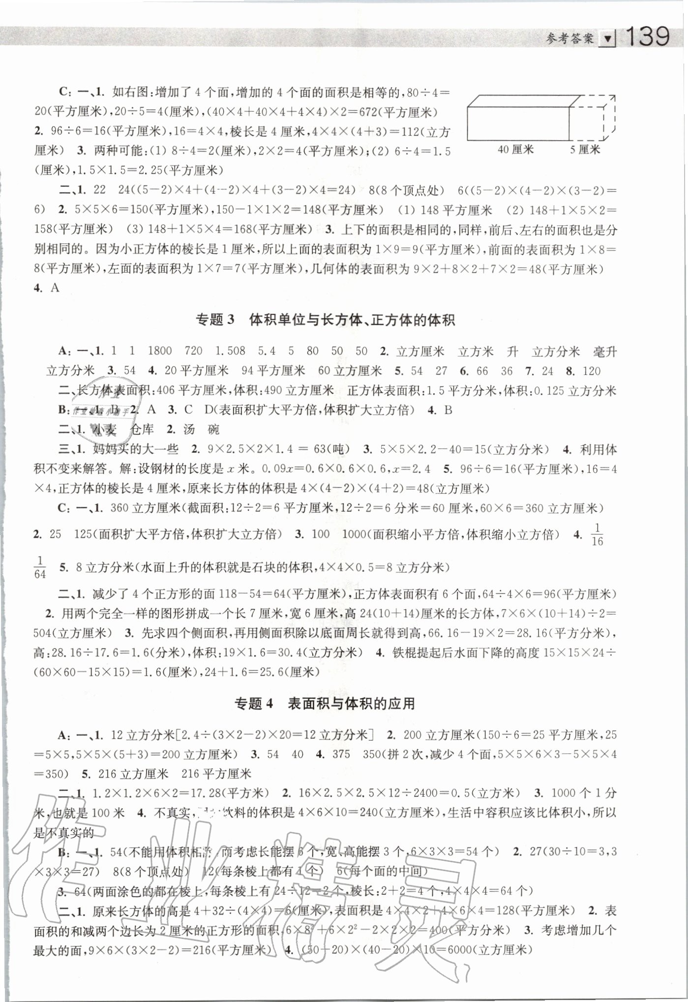 2020年小学生阶梯数学培优题典六年级 参考答案第2页