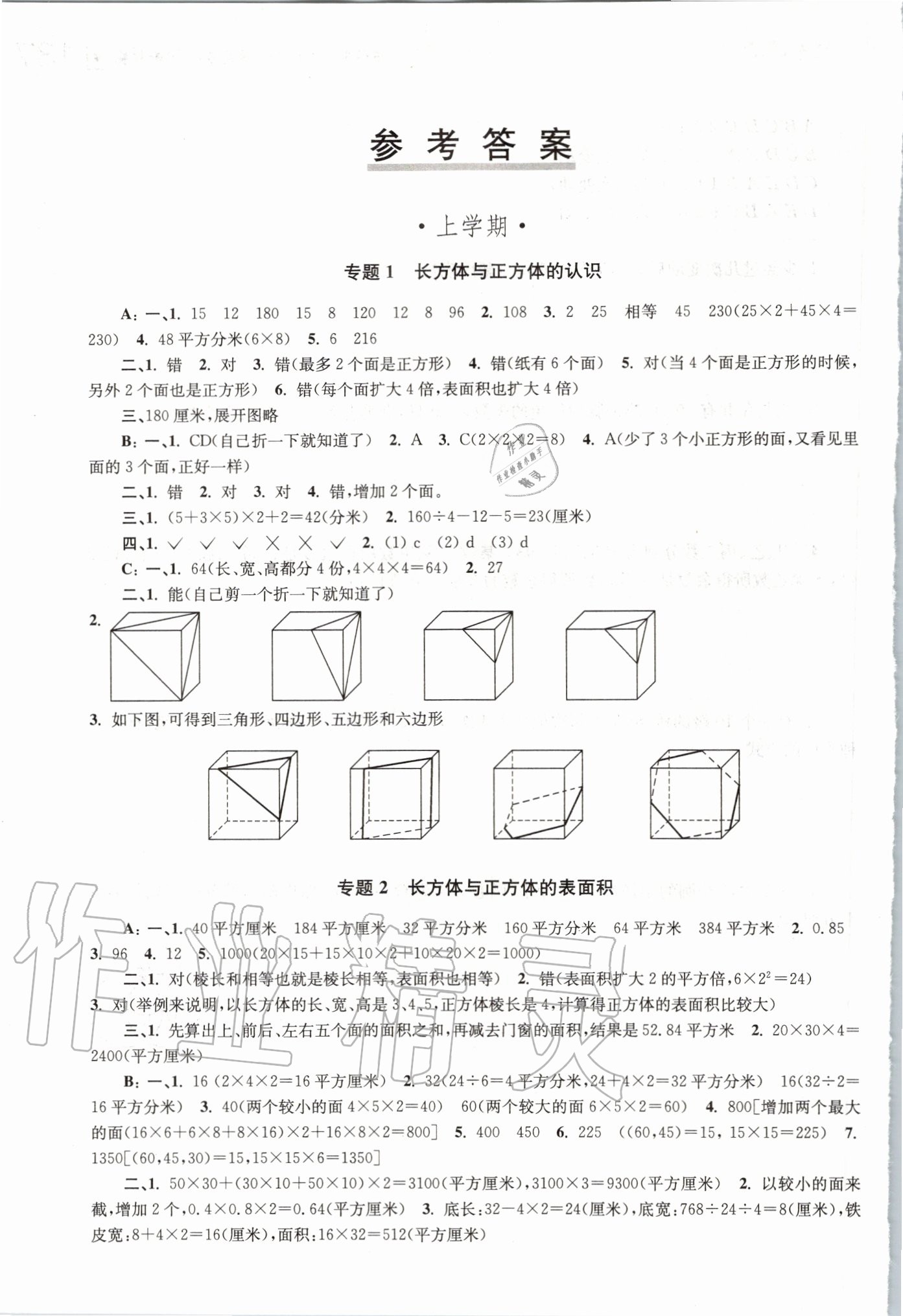 2020年小學(xué)生階梯數(shù)學(xué)培優(yōu)題典六年級(jí) 參考答案第1頁(yè)