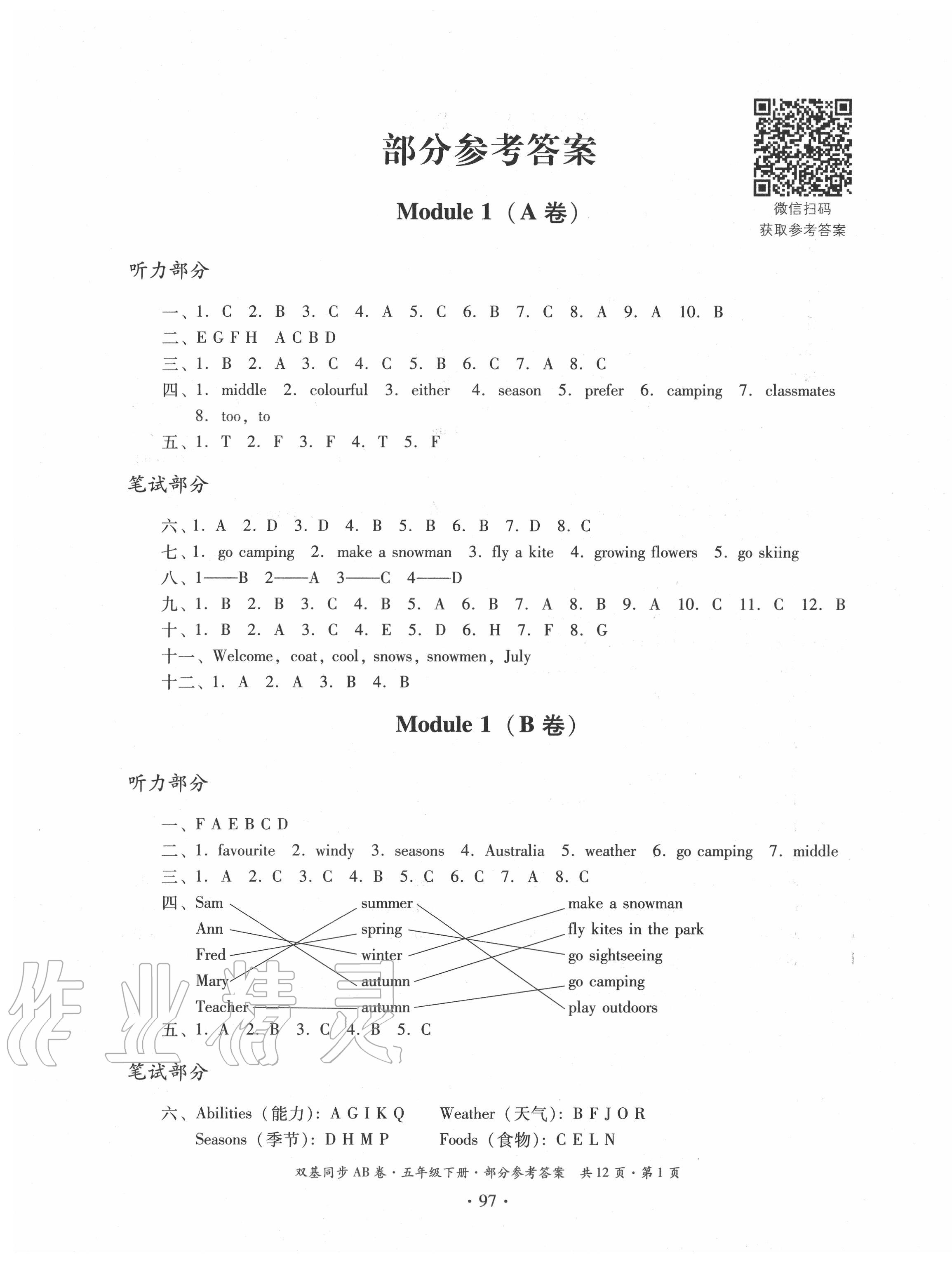 2020年小學(xué)英語雙基同步AB卷五年級下冊廣州版 第1頁