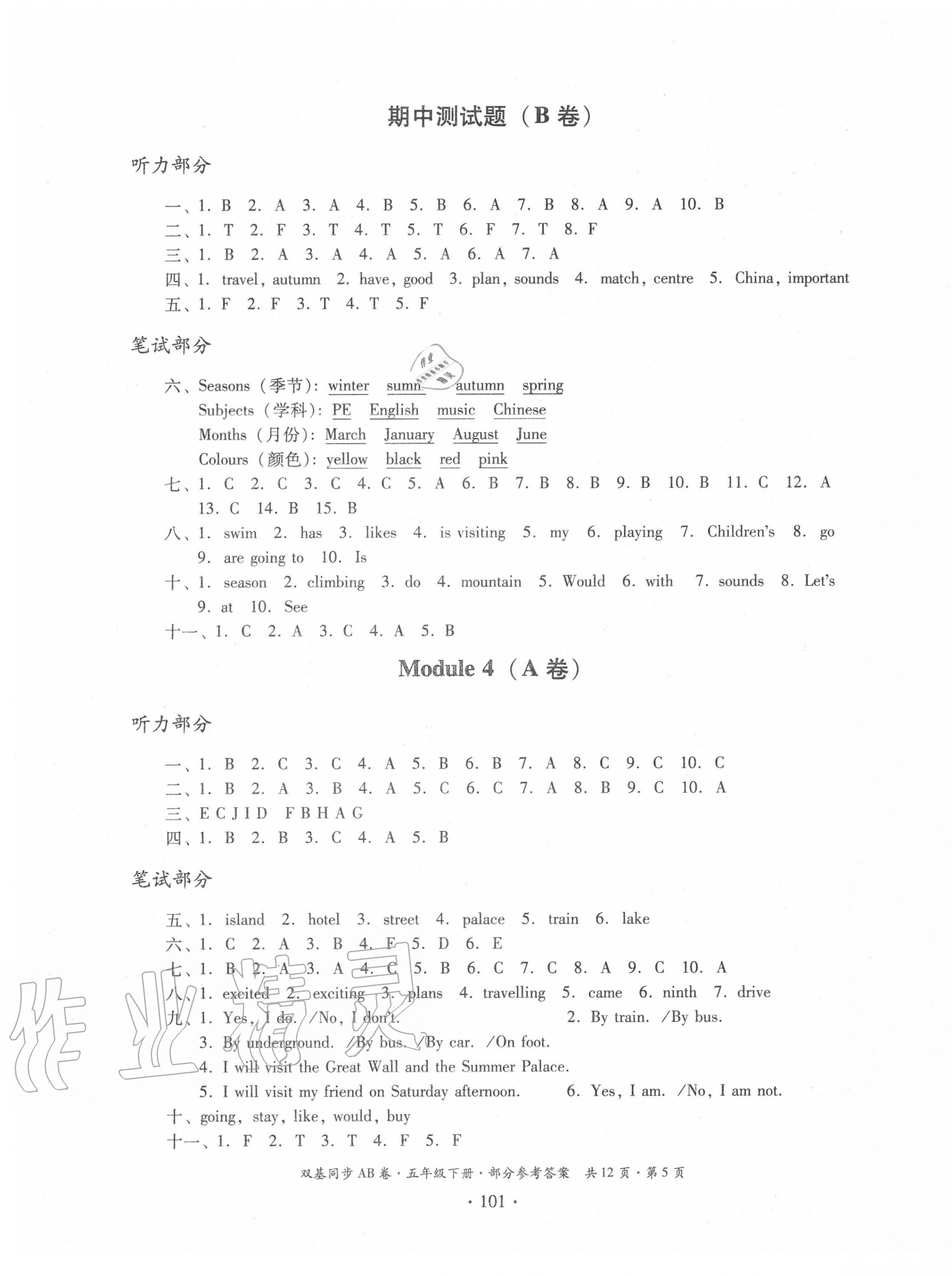 2020年小學(xué)英語雙基同步AB卷五年級下冊廣州版 第5頁