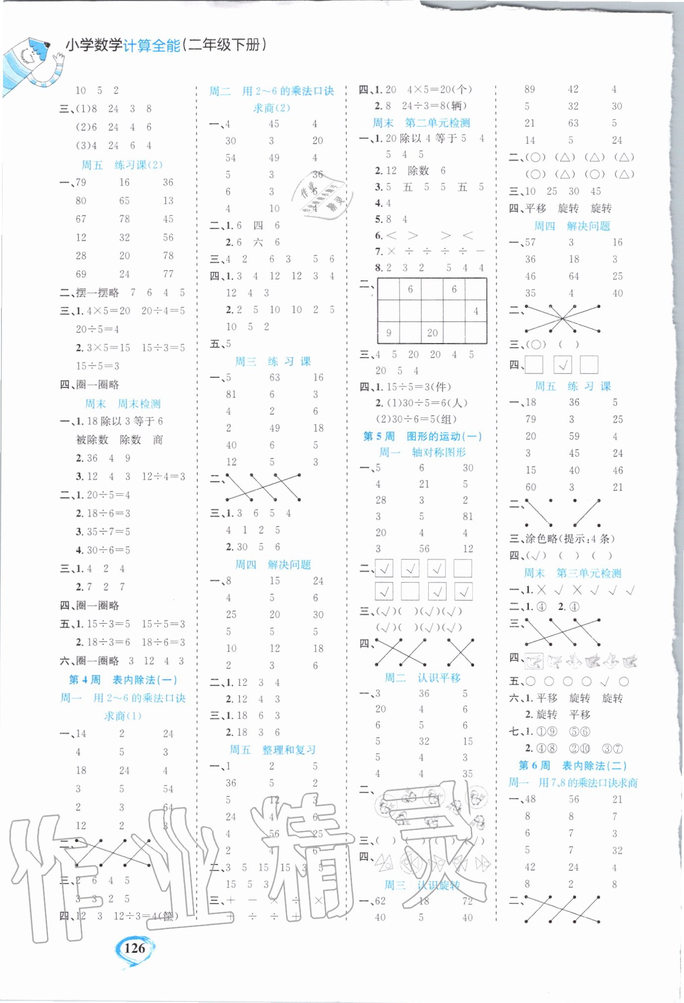 2020年小學(xué)數(shù)學(xué)計算全能二年級數(shù)學(xué)下冊人教版 第2頁