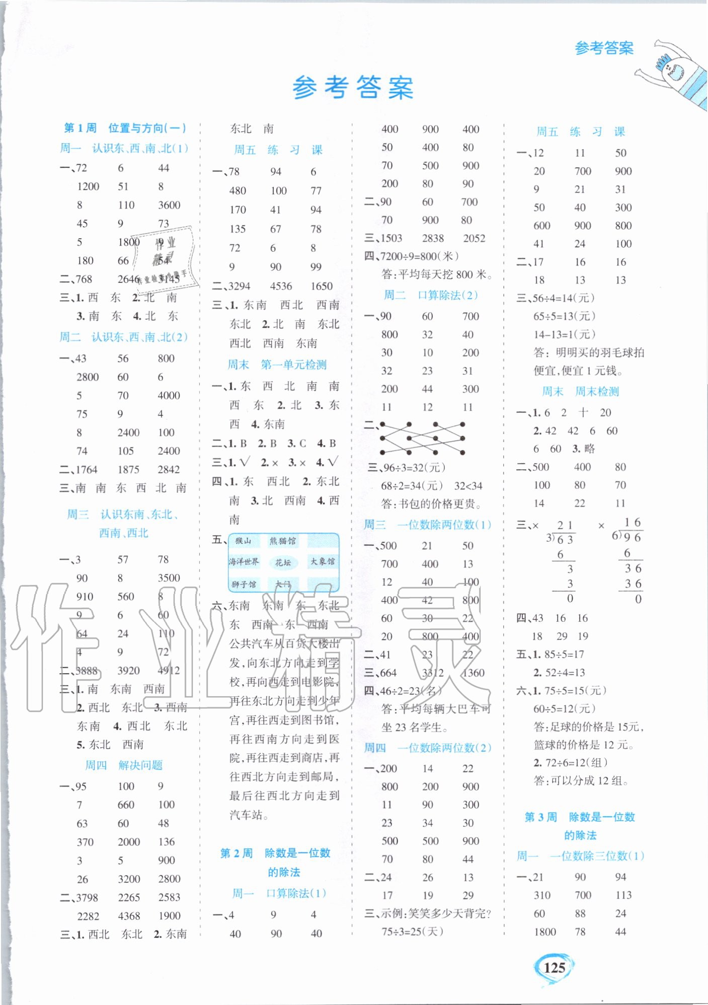2020年小學(xué)數(shù)學(xué)計(jì)算全能三年級(jí)數(shù)學(xué)下冊(cè)人教版 第1頁