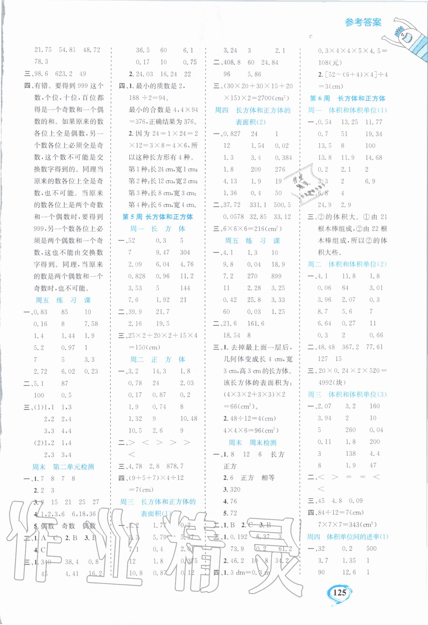 2020年小學(xué)數(shù)學(xué)計(jì)算全能五年級(jí)數(shù)學(xué)下冊(cè)人教版 第3頁(yè)