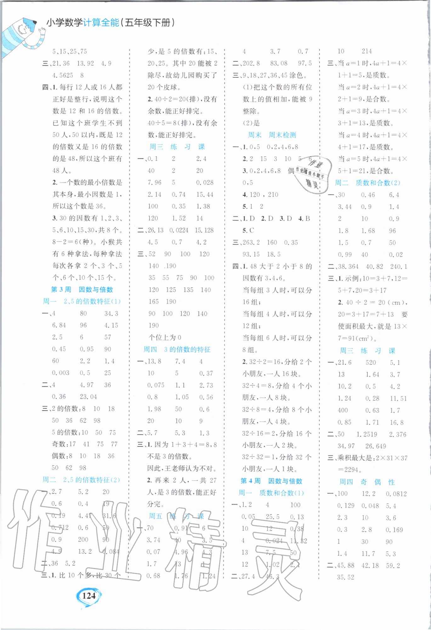 2020年小學數(shù)學計算全能五年級數(shù)學下冊人教版 第2頁