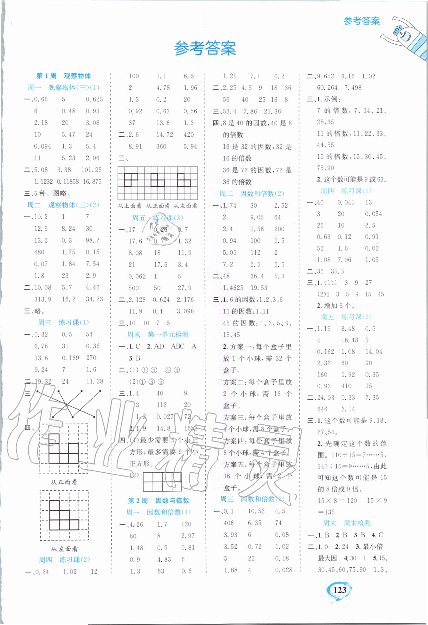 2020年小學(xué)數(shù)學(xué)計(jì)算全能五年級數(shù)學(xué)下冊人教版 第1頁