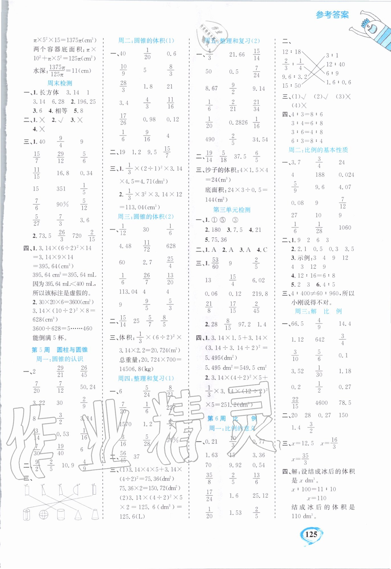 2020年小學(xué)數(shù)學(xué)計(jì)算全能六年級(jí)數(shù)學(xué)下冊(cè)人教版 第3頁(yè)