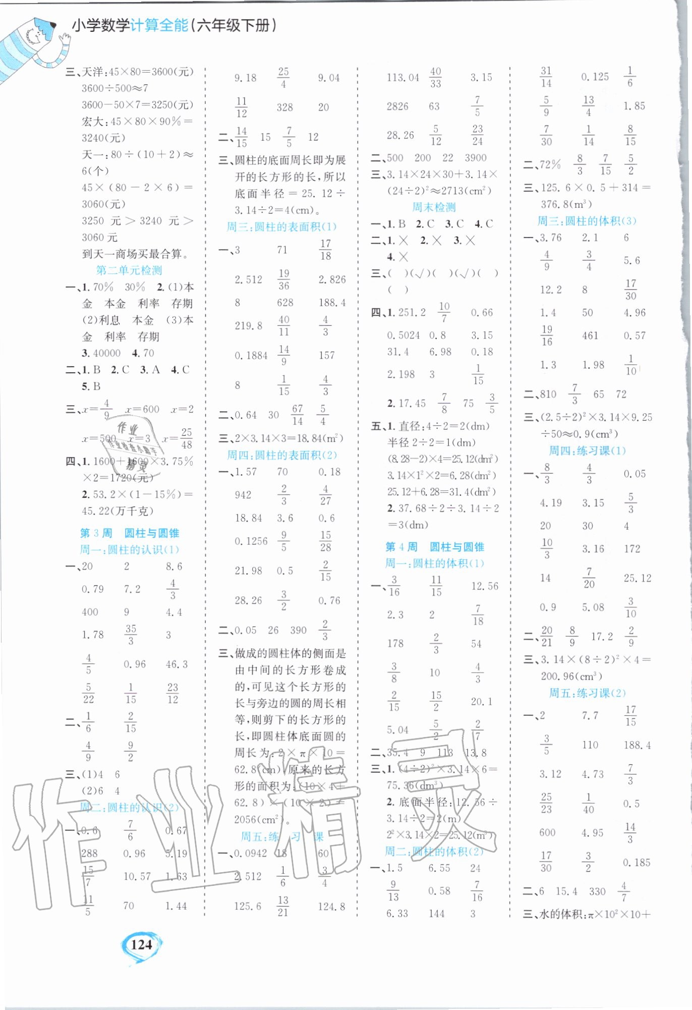 2020年小學數學計算全能六年級數學下冊人教版 第2頁