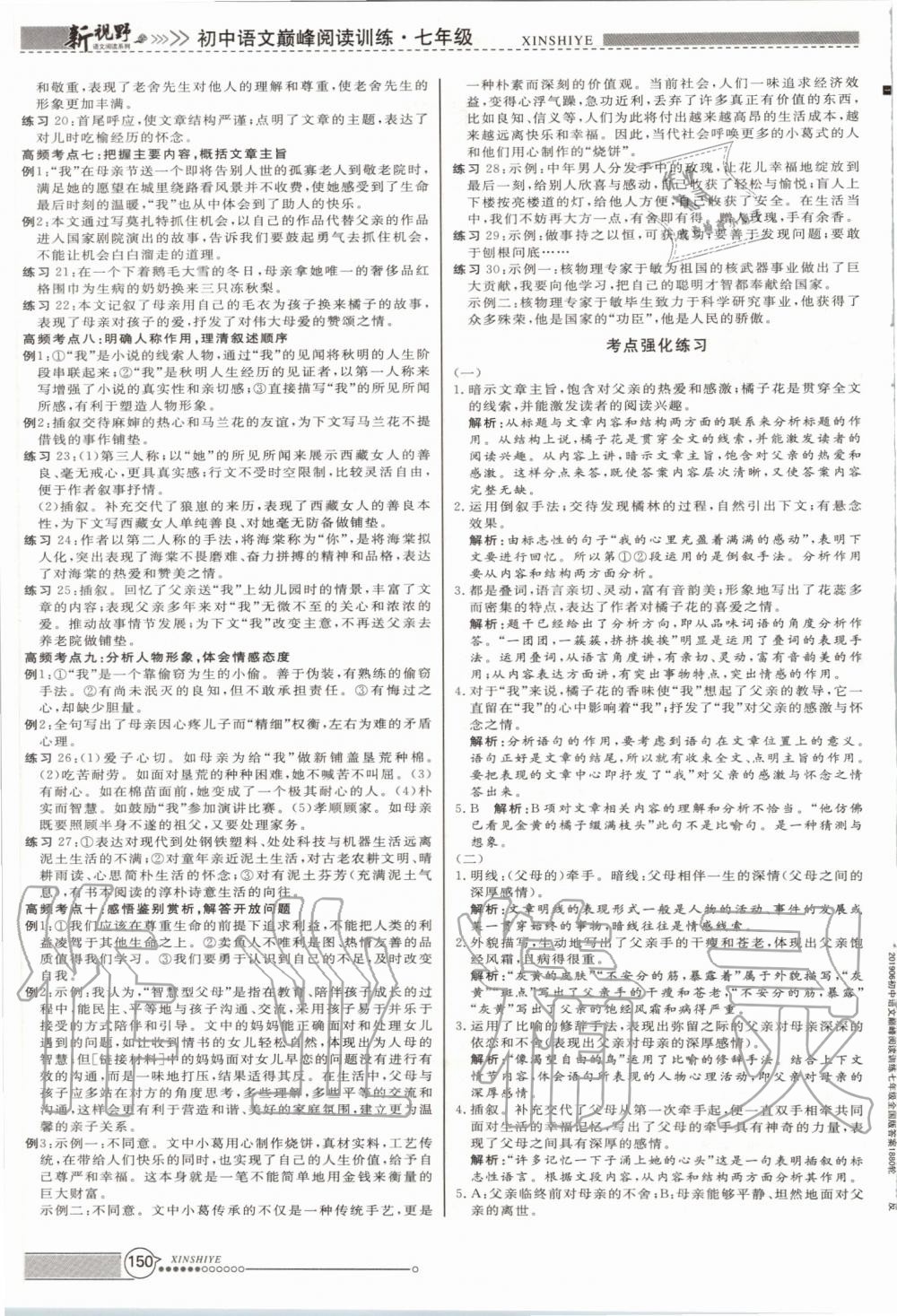 2020年新視野初中語文巔峰閱讀訓練七年級 第2頁