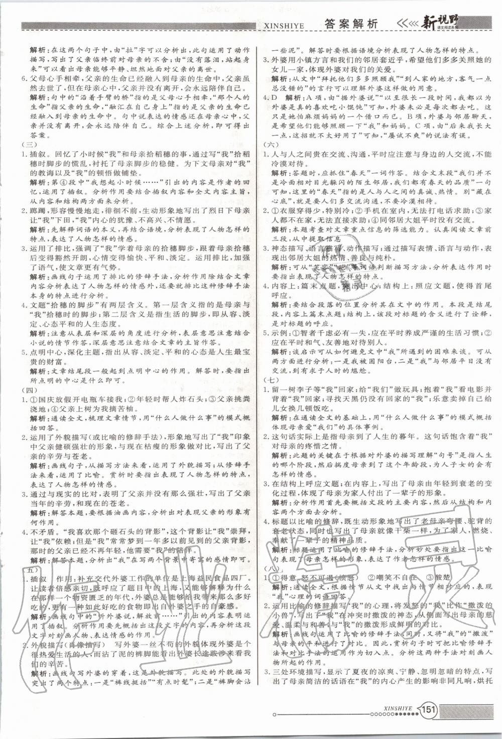2020年新視野初中語文巔峰閱讀訓練七年級 第3頁