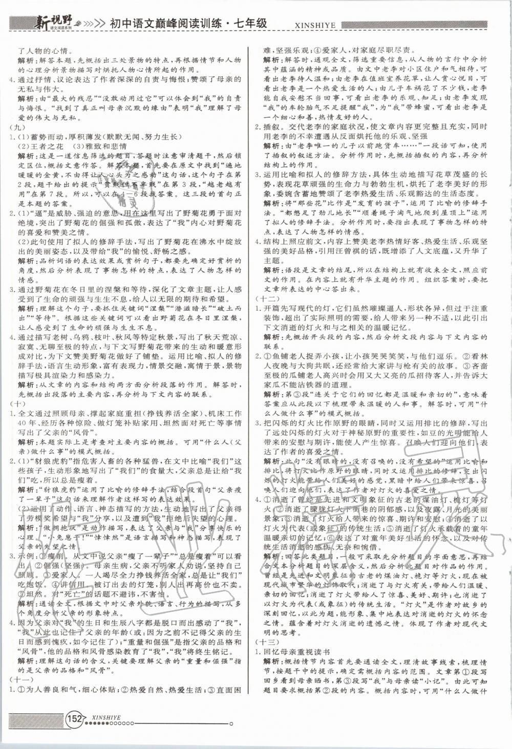2020年新視野初中語文巔峰閱讀訓練七年級 第4頁