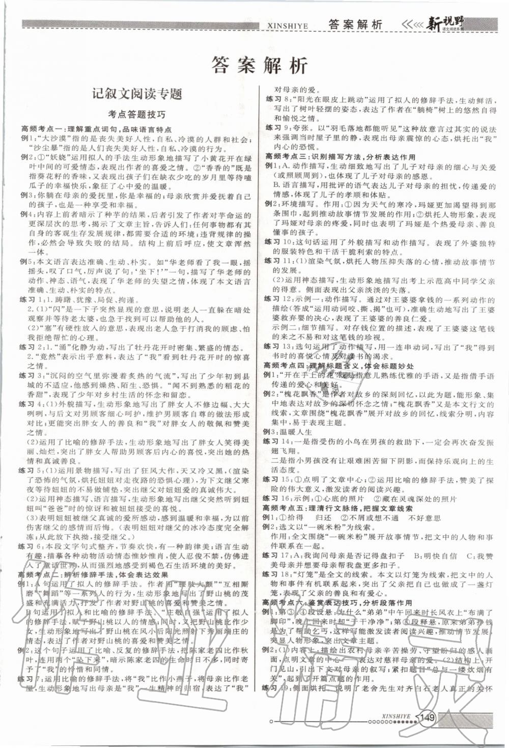 2020年新視野初中語文巔峰閱讀訓練七年級 第1頁