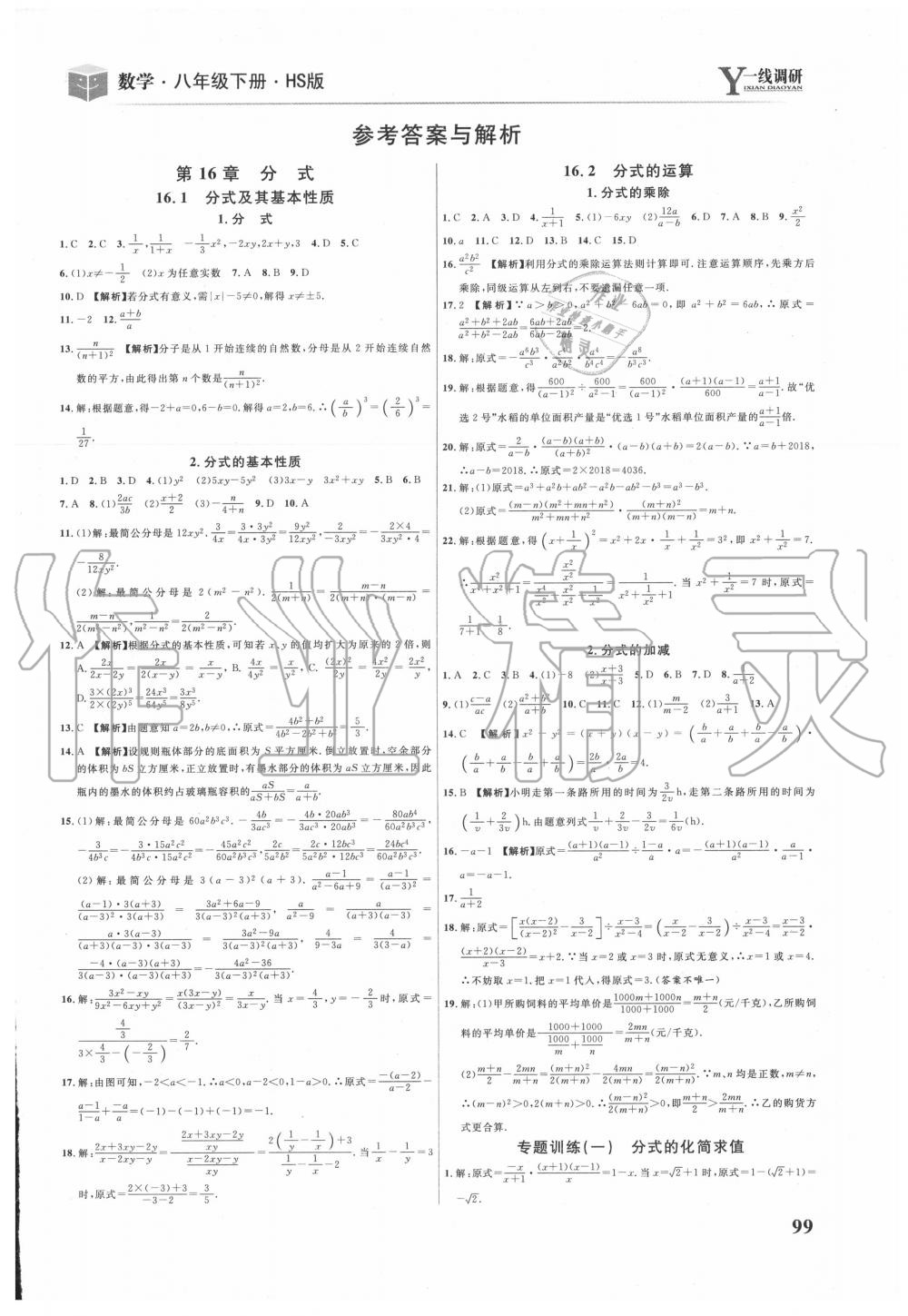 2020年一线调研学业测评八年级数学下册华师大版 第1页