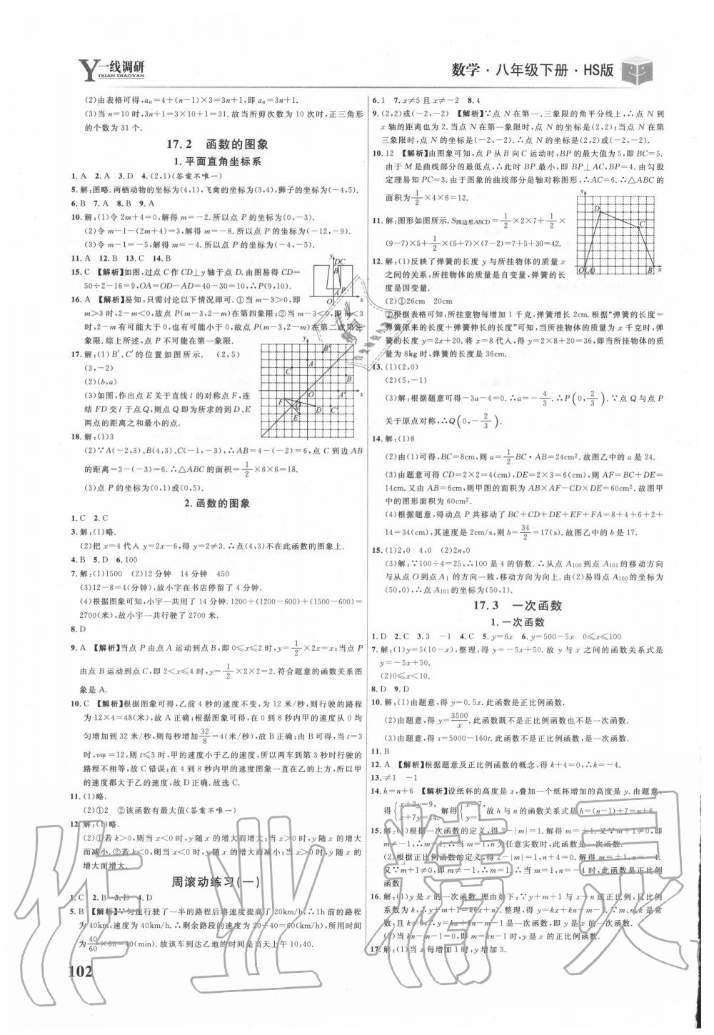 2020年一線調研學業(yè)測評八年級數(shù)學下冊華師大版 第4頁