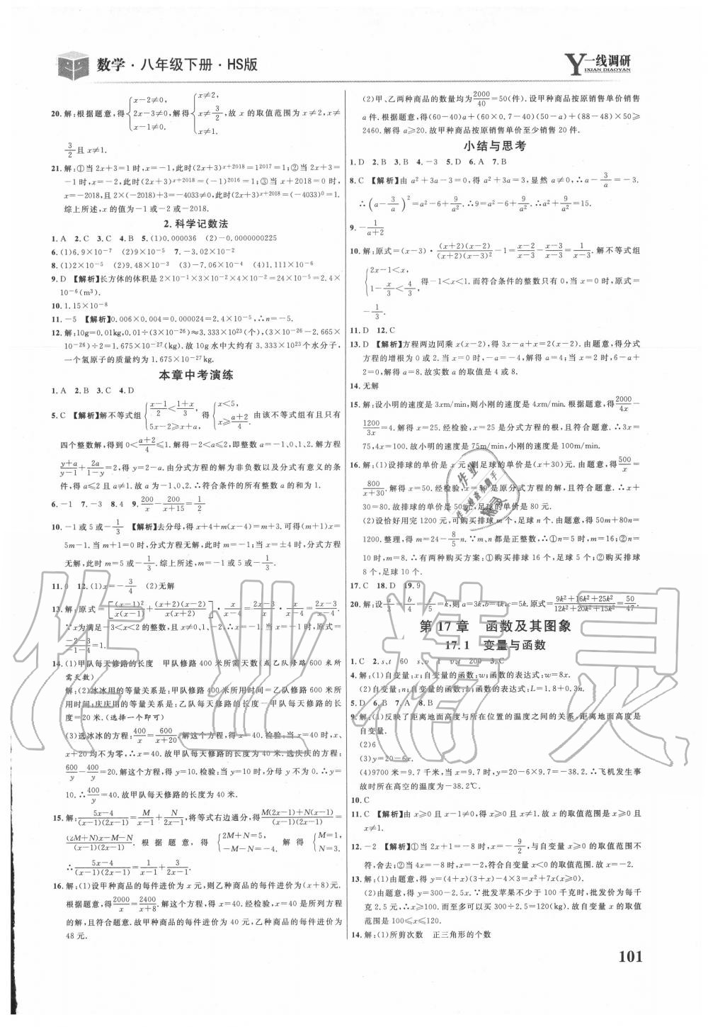 2020年一線調(diào)研學(xué)業(yè)測評八年級數(shù)學(xué)下冊華師大版 第3頁