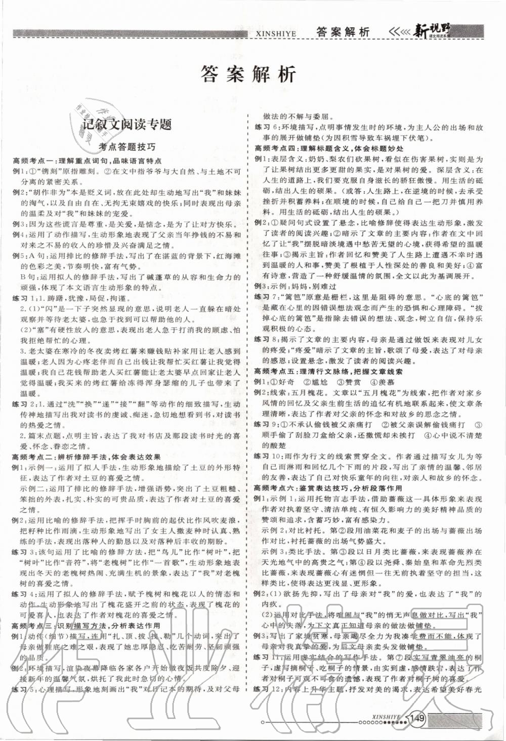 2020年新視野初中語文巔峰閱讀訓練八年級 第1頁
