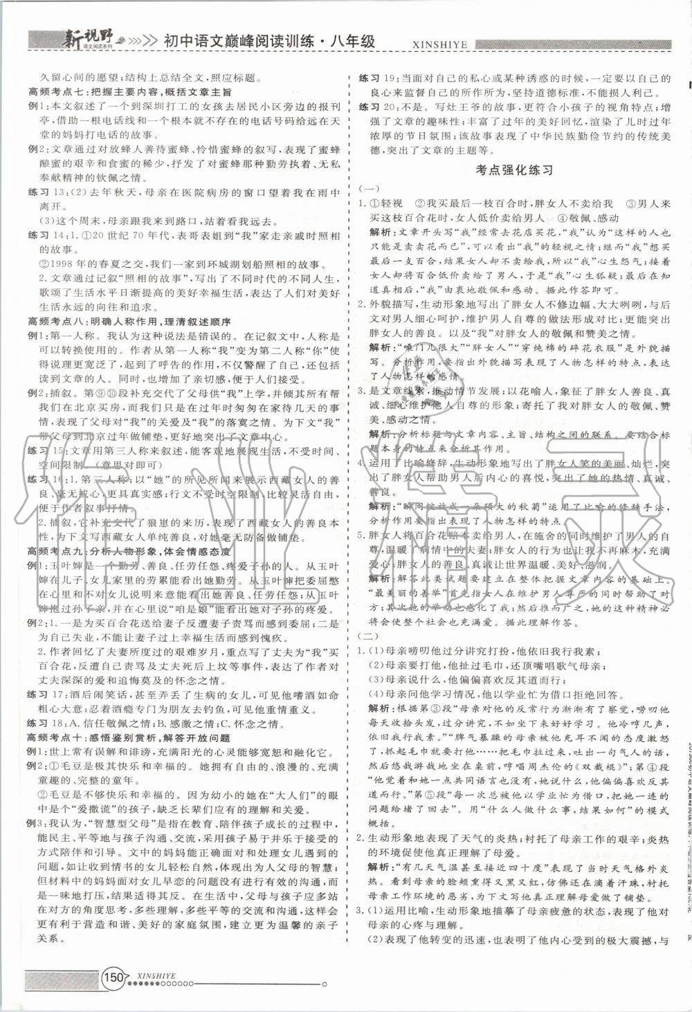 2020年新視野初中語文巔峰閱讀訓練八年級 第2頁