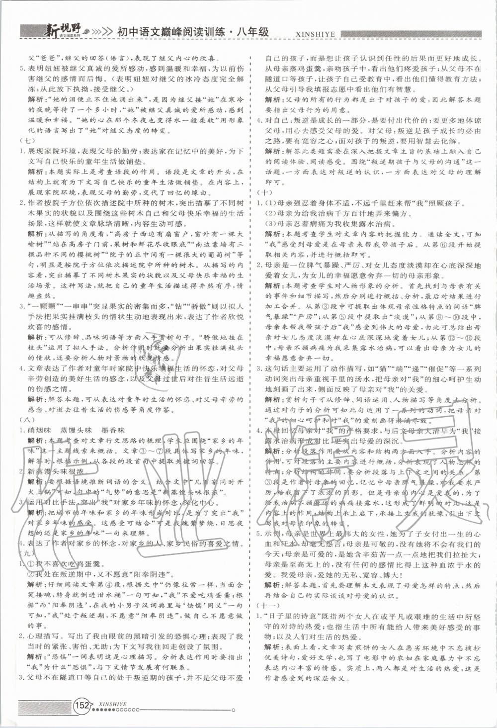2020年新視野初中語文巔峰閱讀訓練八年級 第4頁