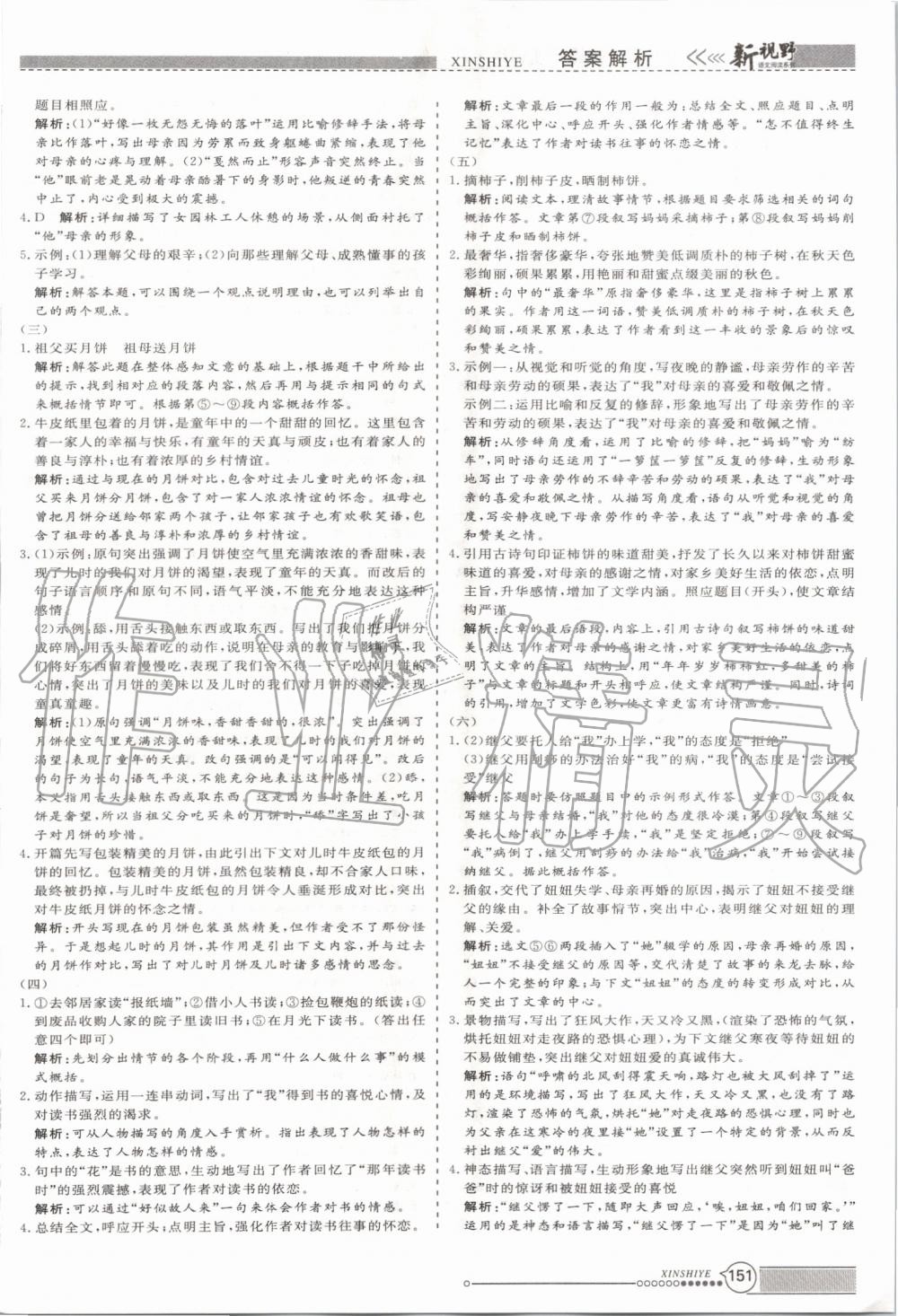 2020年新視野初中語文巔峰閱讀訓練八年級 第3頁