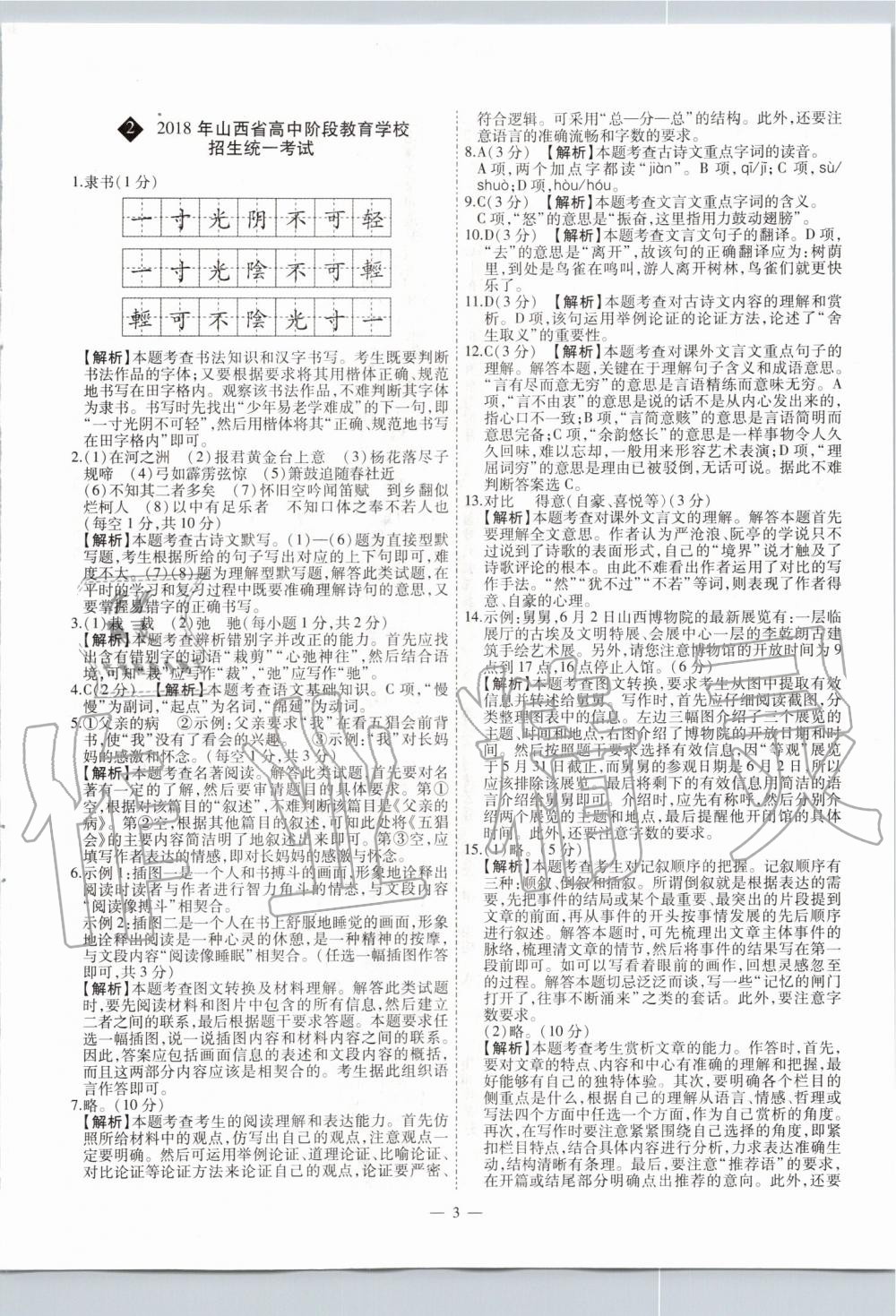 2020年中考試題精選集語(yǔ)文山西專版吉林教育出版社 第3頁(yè)