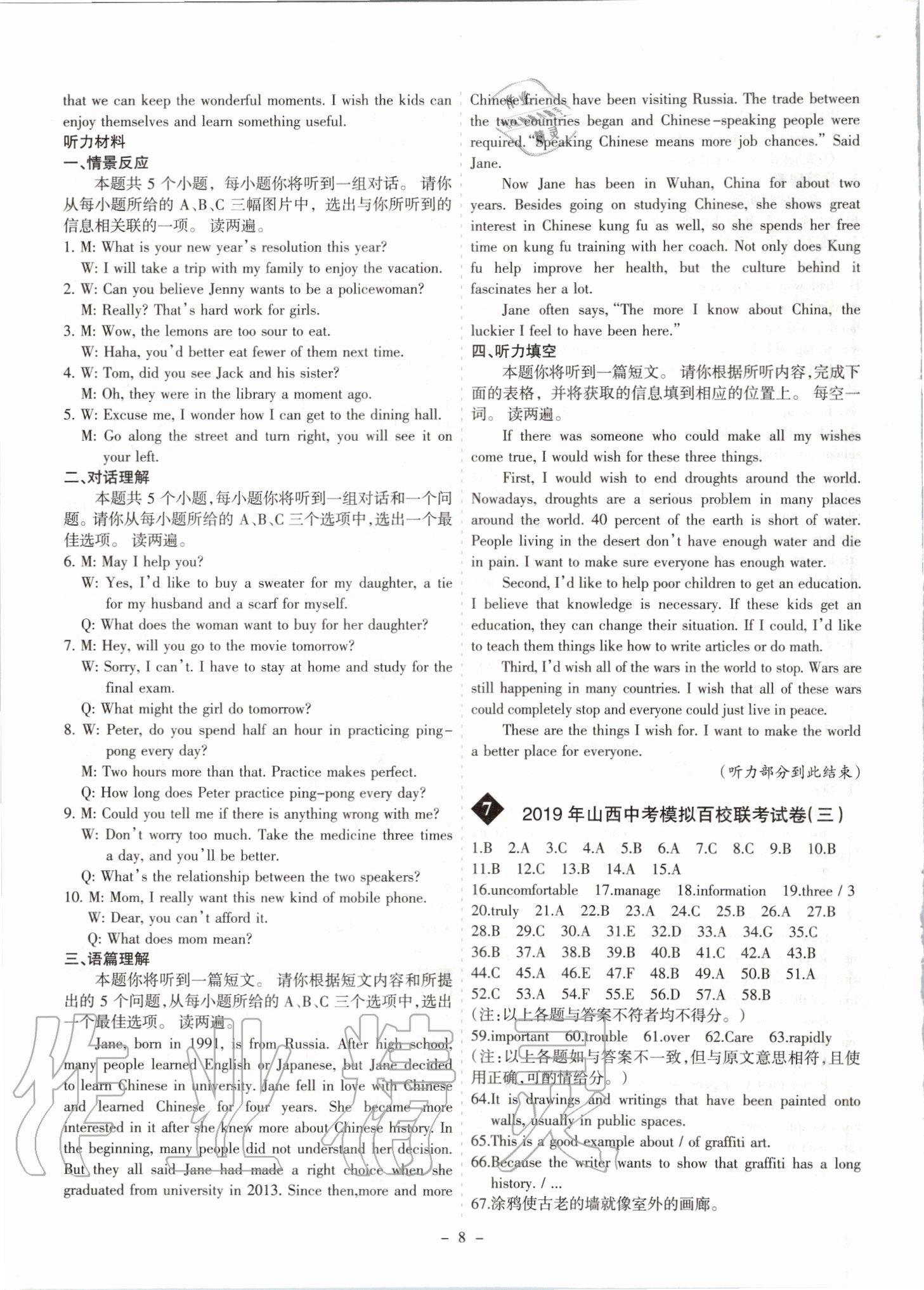 2020年中考試題精選集英語山西專版吉林教育出版社 第8頁