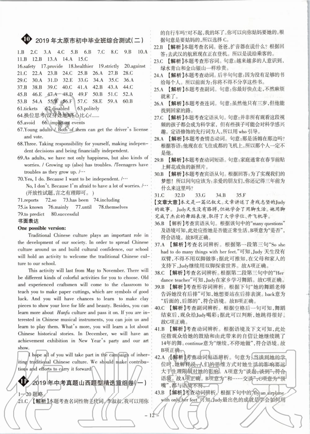 2020年中考試題精選集英語(yǔ)山西專版吉林教育出版社 第12頁(yè)