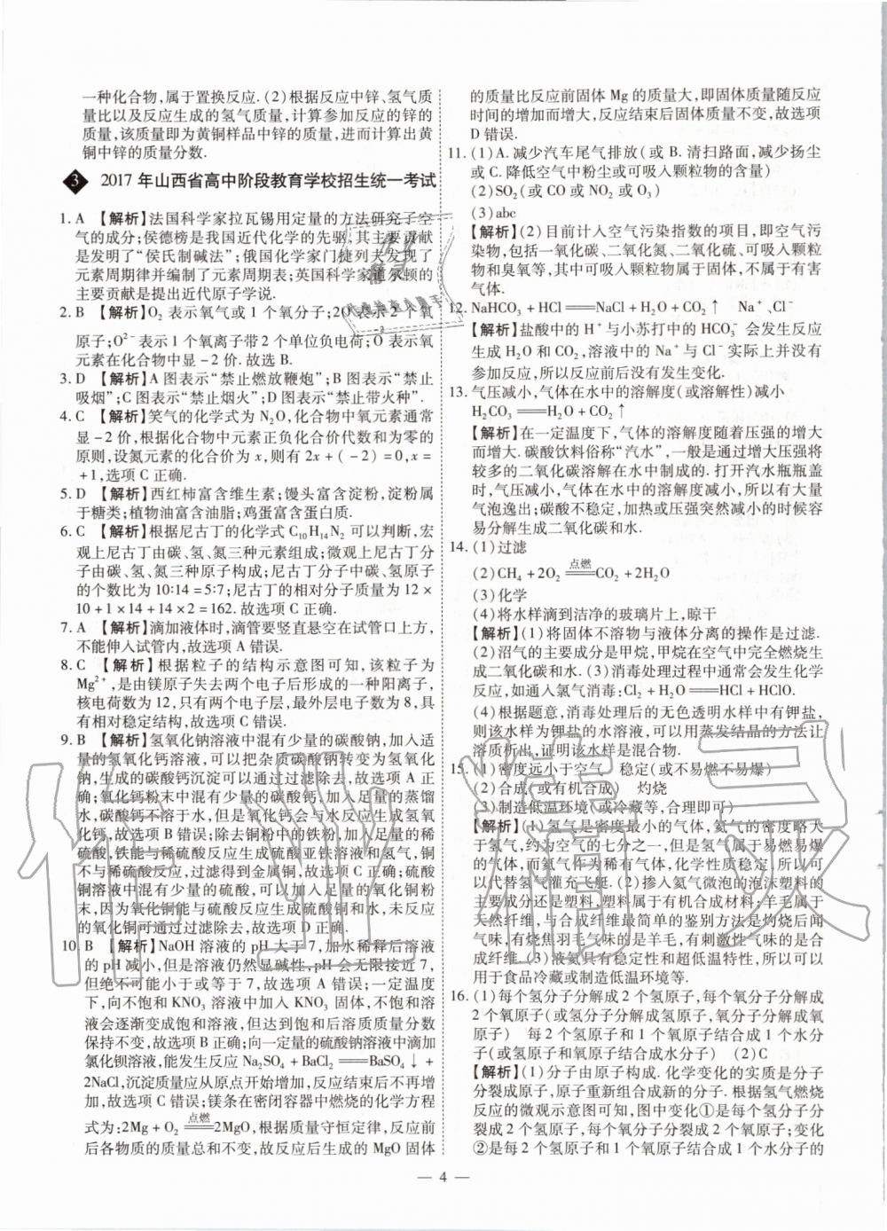 2020年中考試題精選集化學(xué)山西專版吉林教育出版社 第4頁
