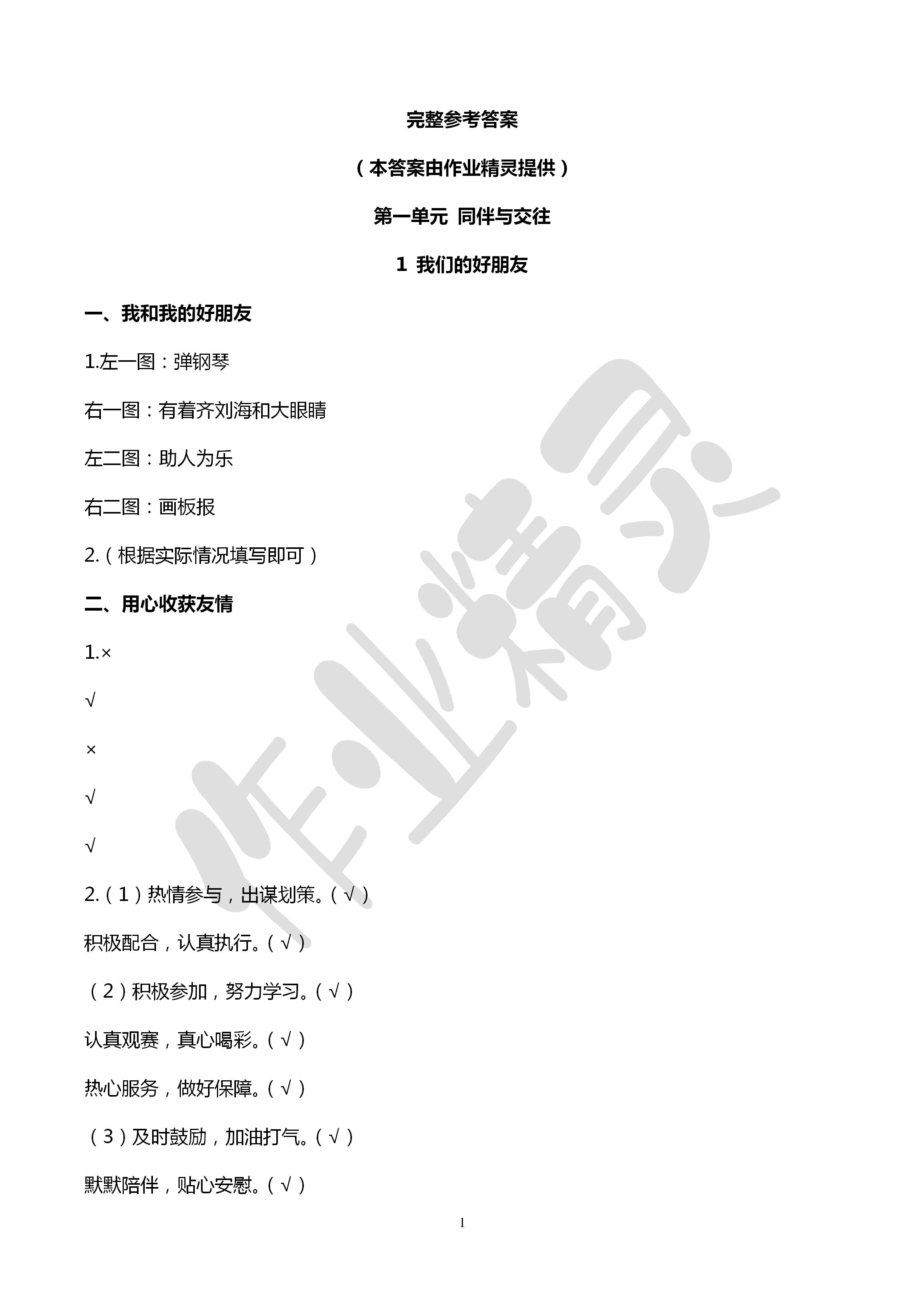 2020年道德與法治活動(dòng)填圖冊四年級下冊人教版 第1頁