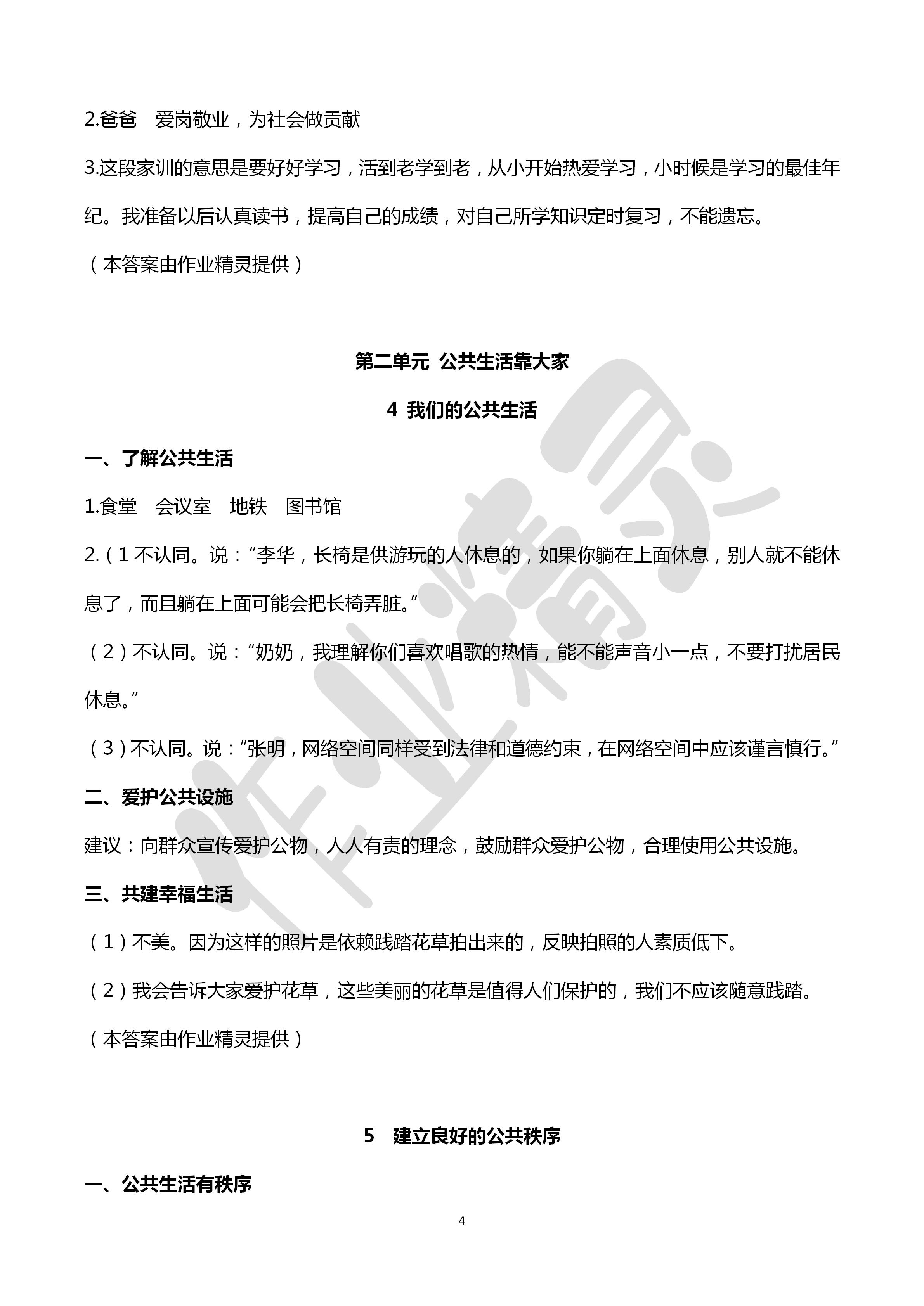 2020年道德與法治活動填圖冊五年級下冊人教版 第4頁