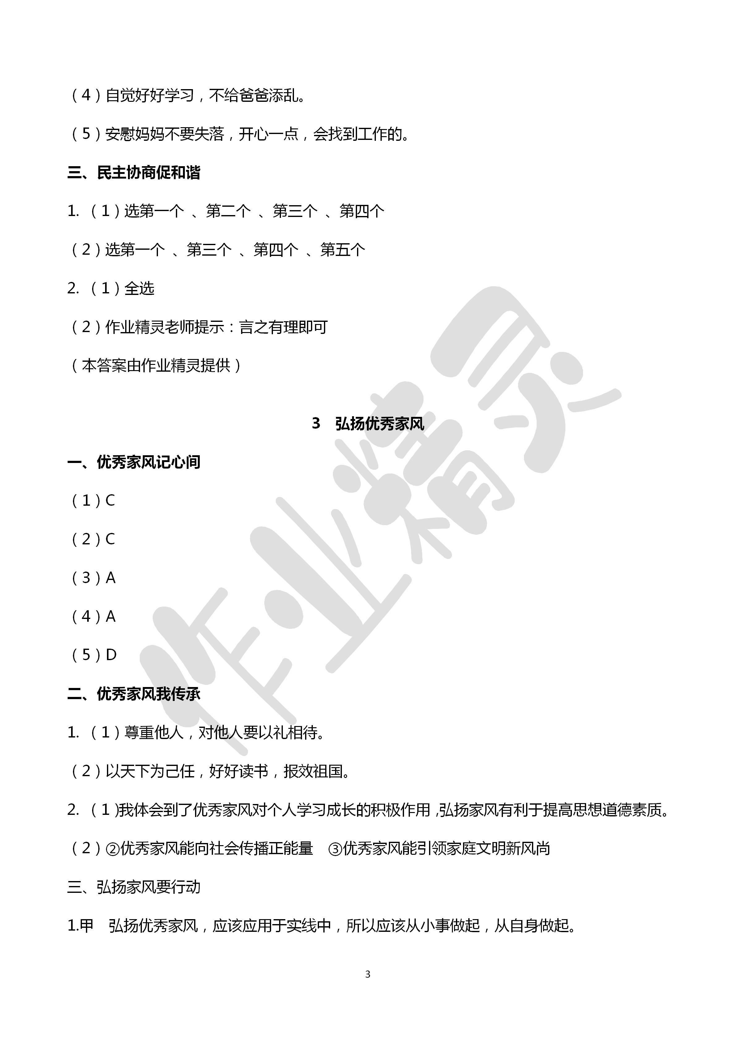 2020年道德與法治活動(dòng)填圖冊(cè)五年級(jí)下冊(cè)人教版 第3頁(yè)