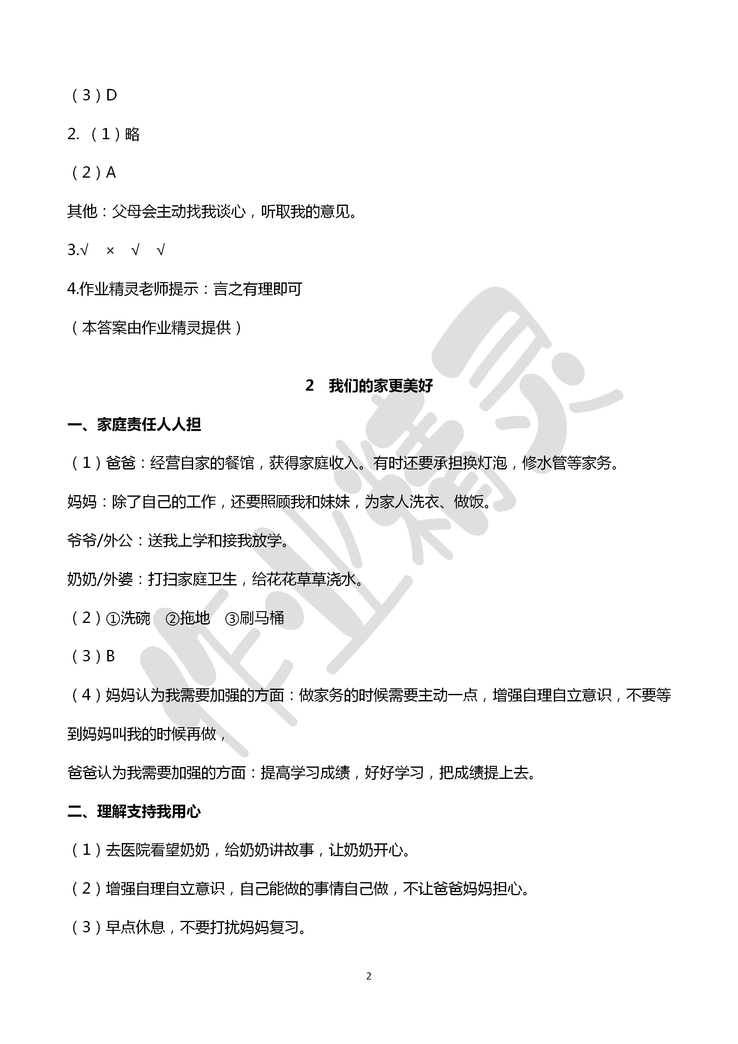 2020年道德與法治活動填圖冊五年級下冊人教版 第2頁