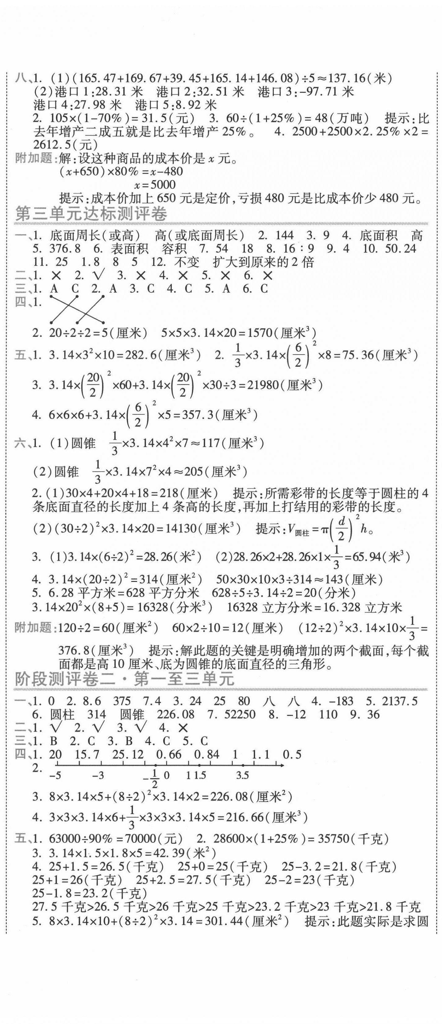 2020年期末100分冲刺卷六年级数学下册人教版 第2页