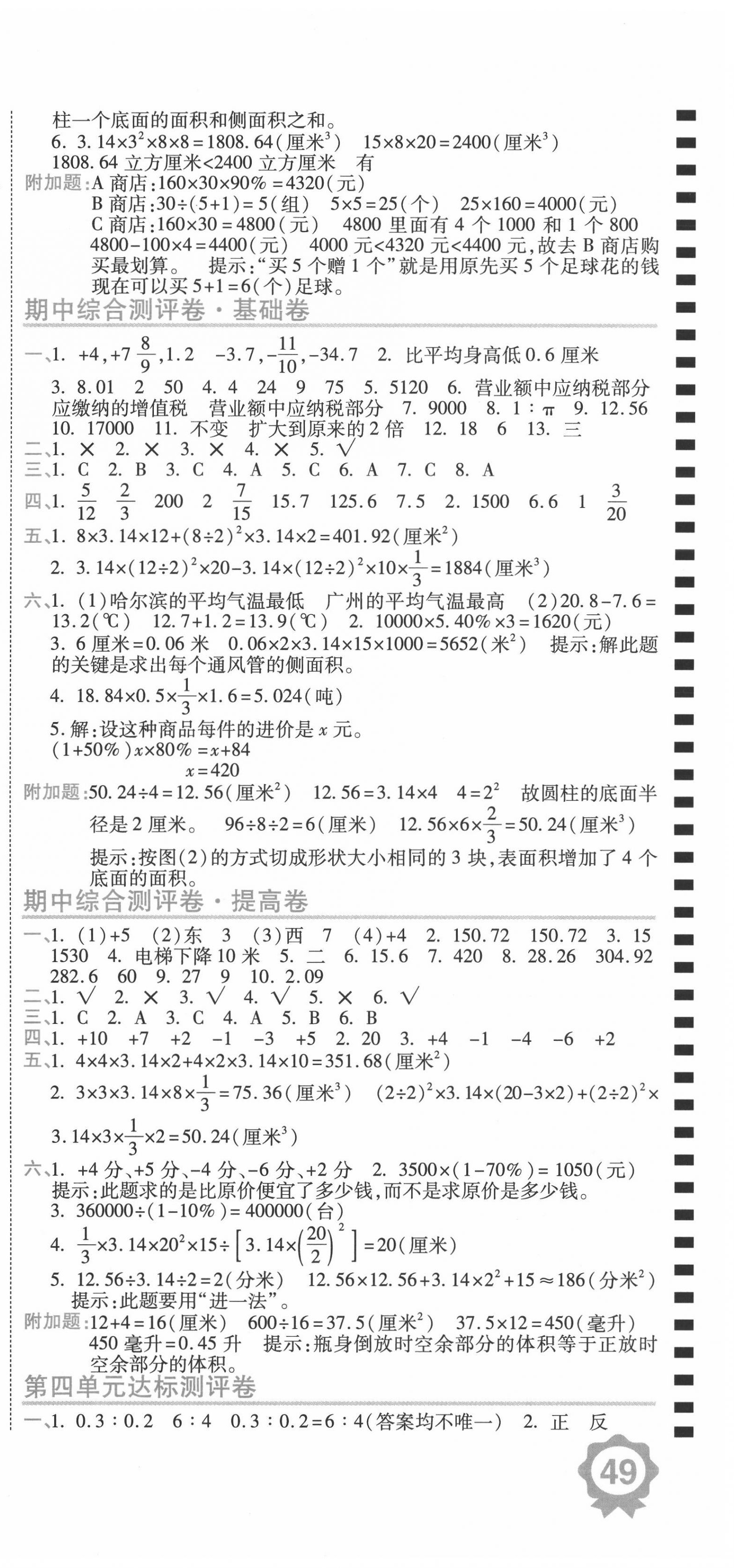 2020年期末100分沖刺卷六年級數(shù)學(xué)下冊人教版 第3頁