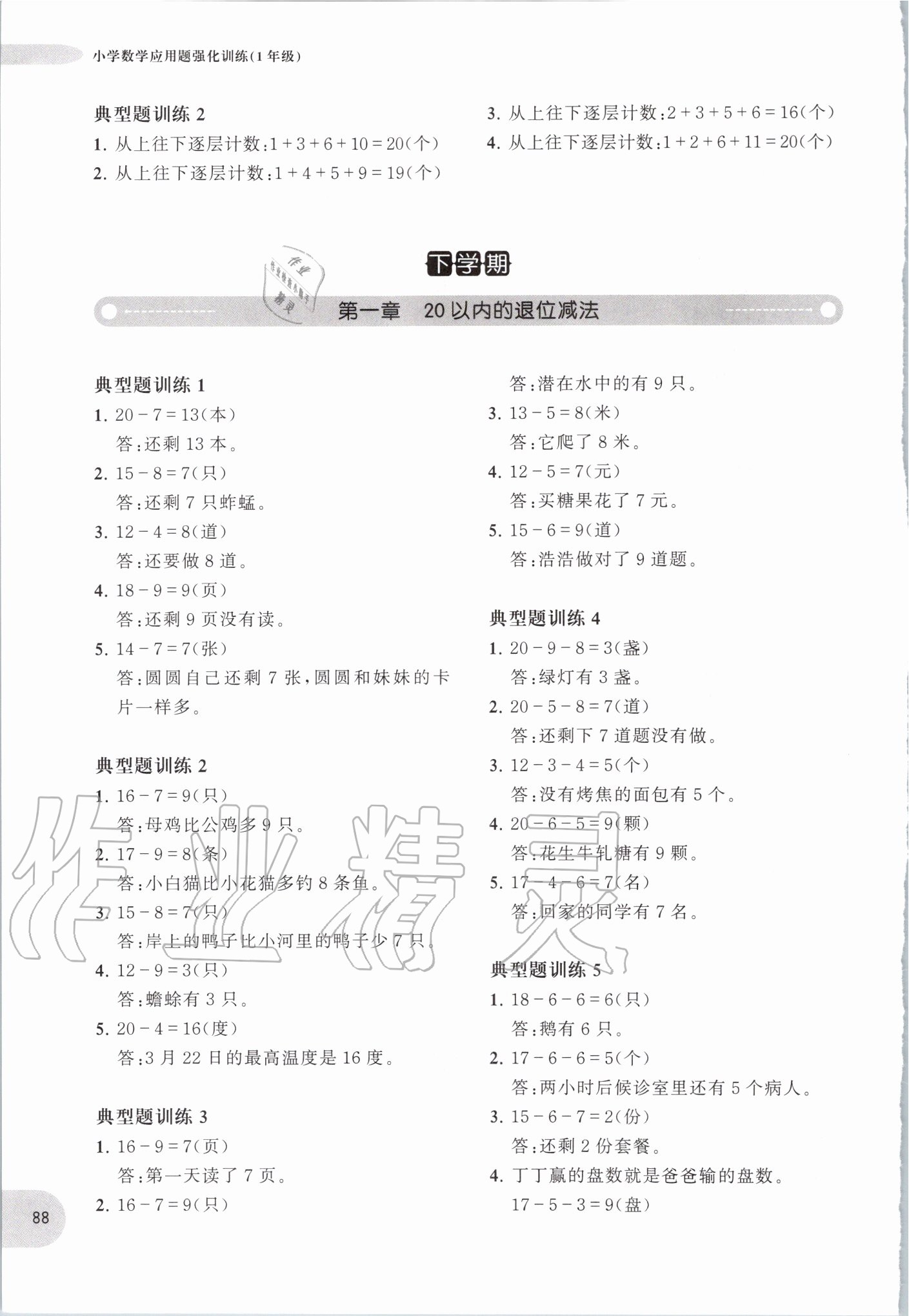 2020年小學(xué)數(shù)學(xué)應(yīng)用題強(qiáng)化訓(xùn)練一年級(jí) 第4頁(yè)