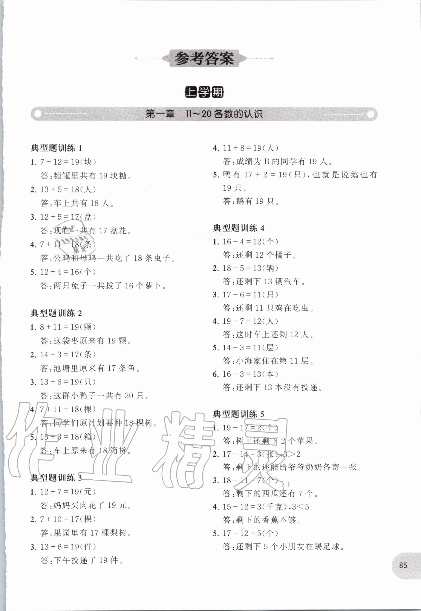 2020年小學數學應用題強化訓練一年級 第1頁