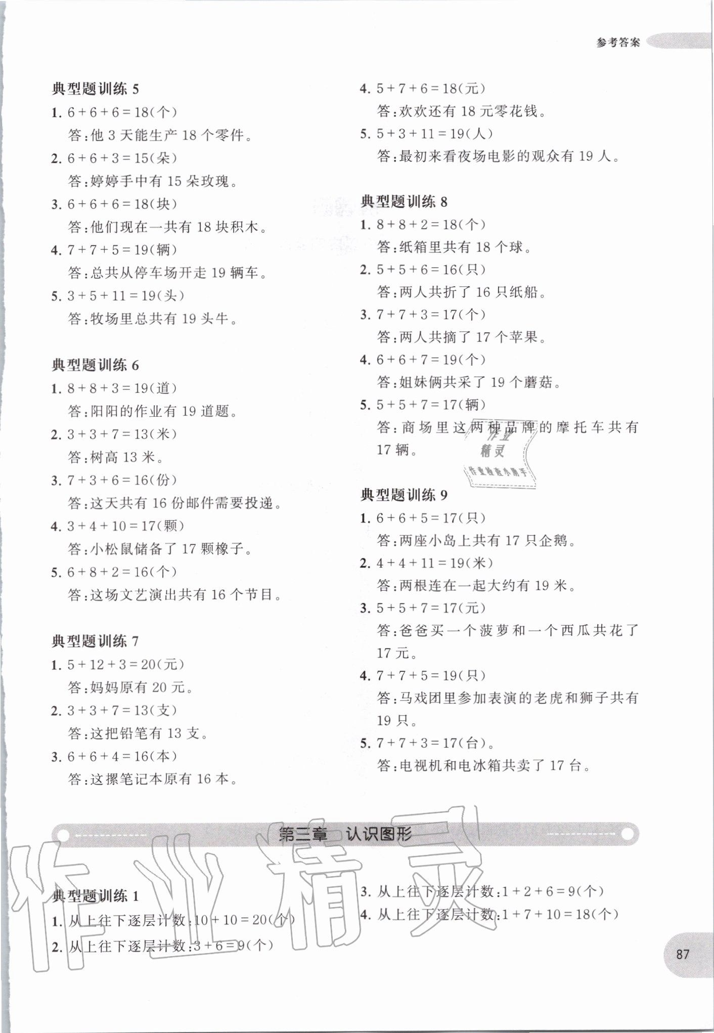 2020年小學數學應用題強化訓練一年級 第3頁