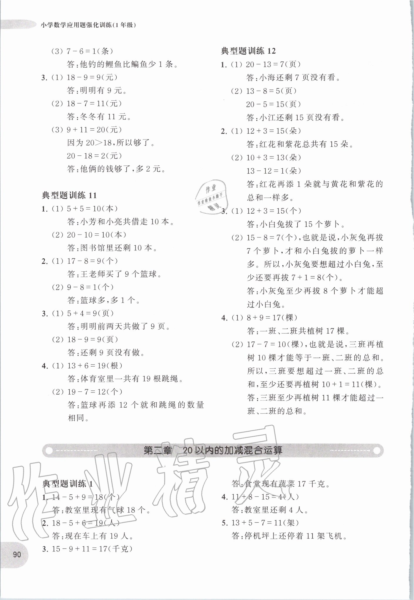 2020年小學數學應用題強化訓練一年級 第6頁
