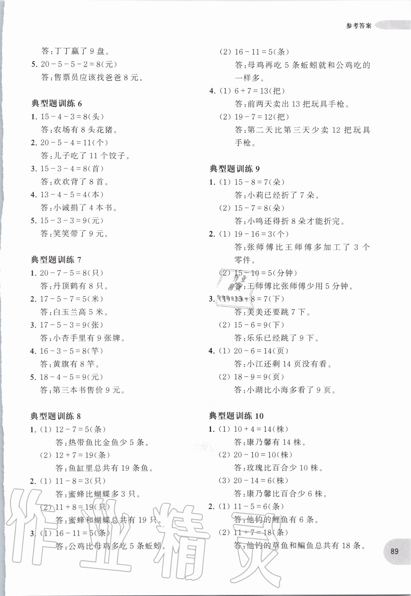 2020年小學數學應用題強化訓練一年級 第5頁