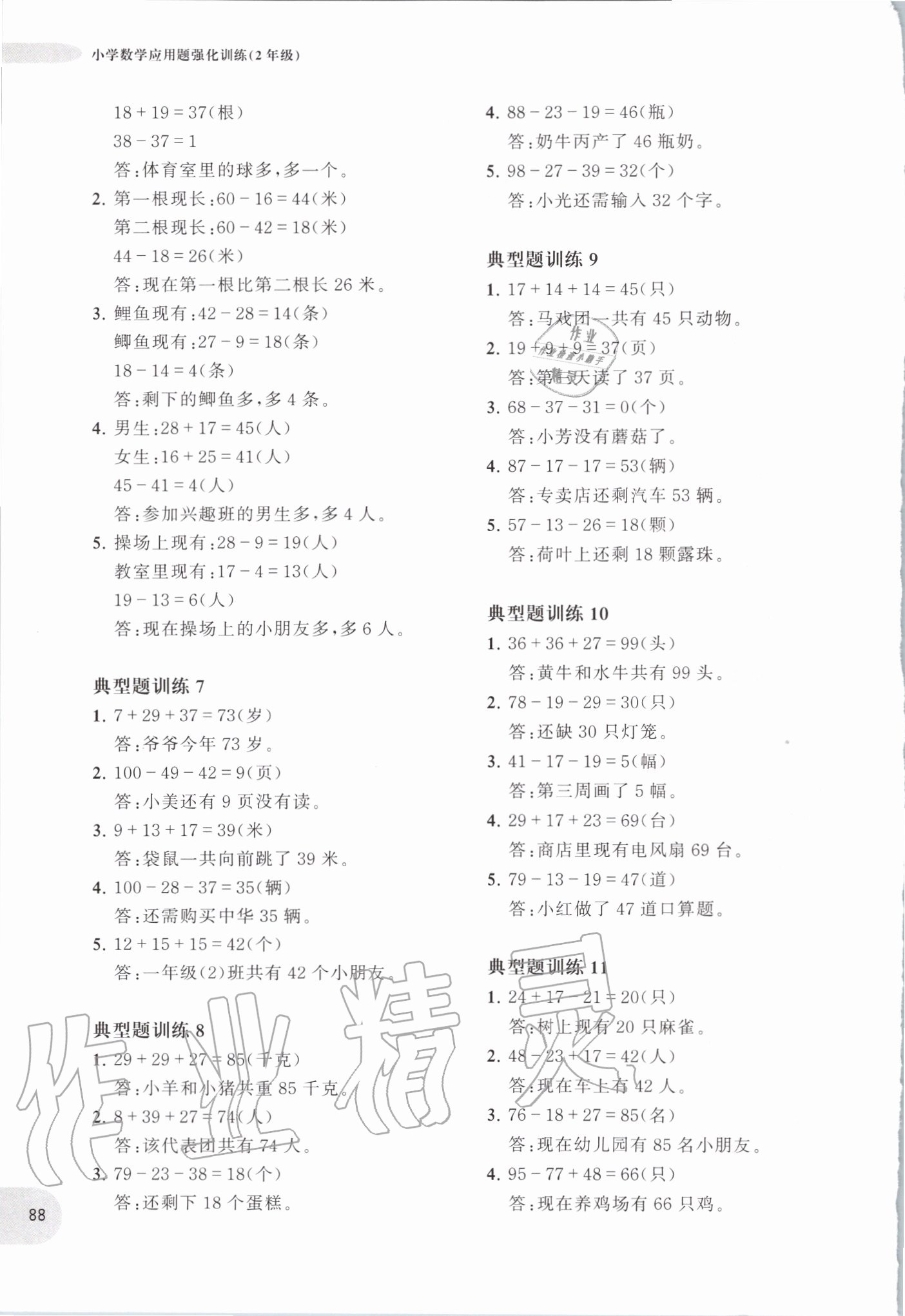 2020年小學數學應用題強化訓練二年級 參考答案第2頁