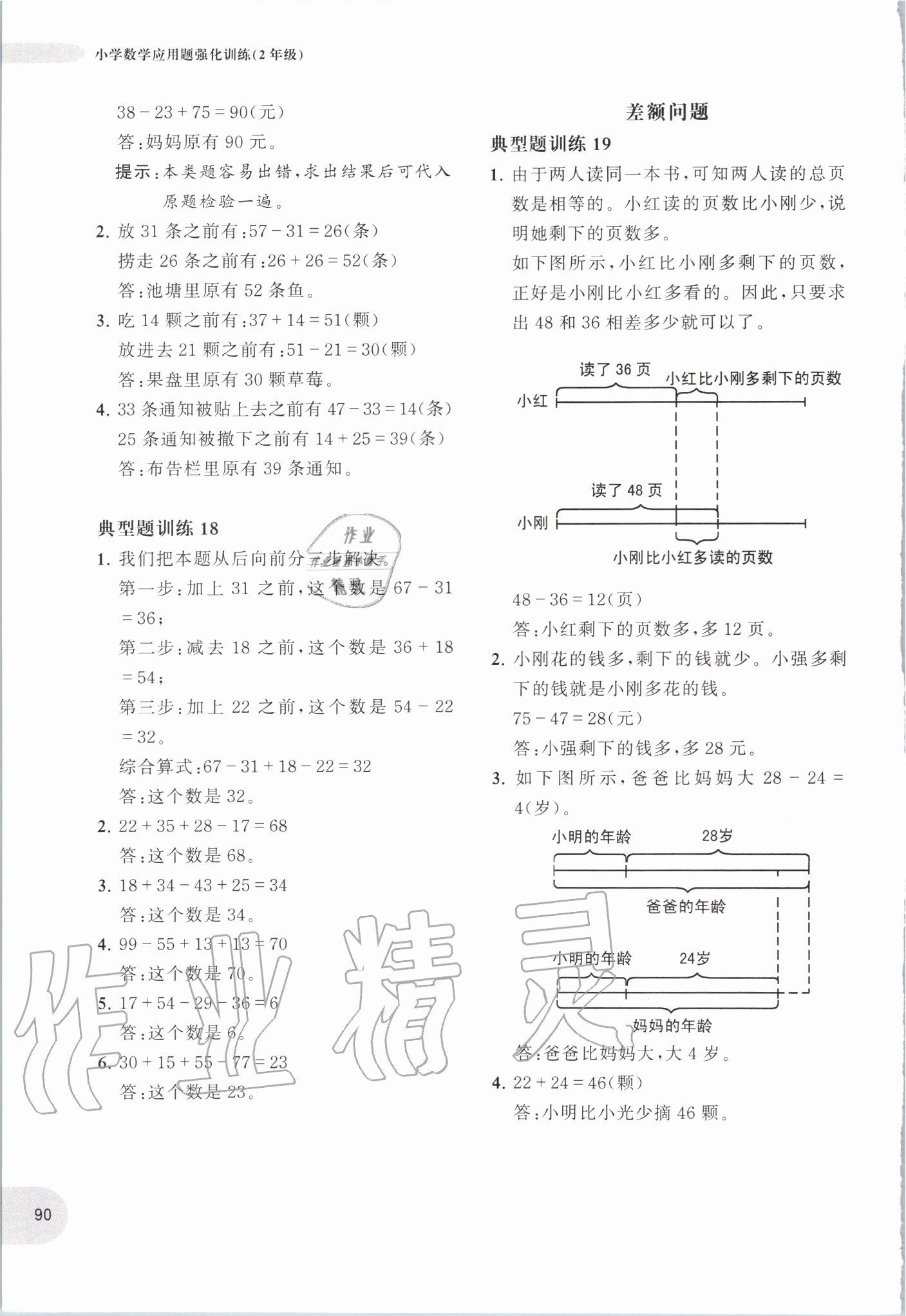 2020年小學數學應用題強化訓練二年級 參考答案第4頁