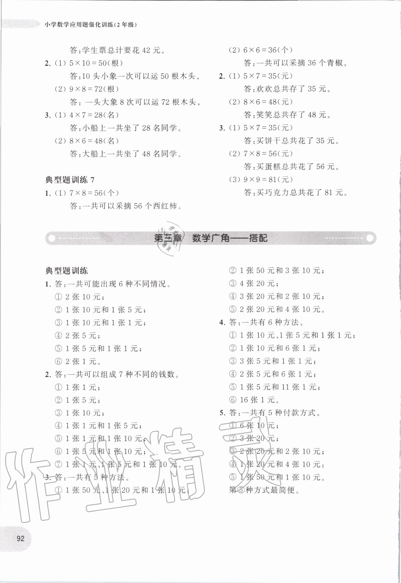 2020年小學數學應用題強化訓練二年級 參考答案第6頁