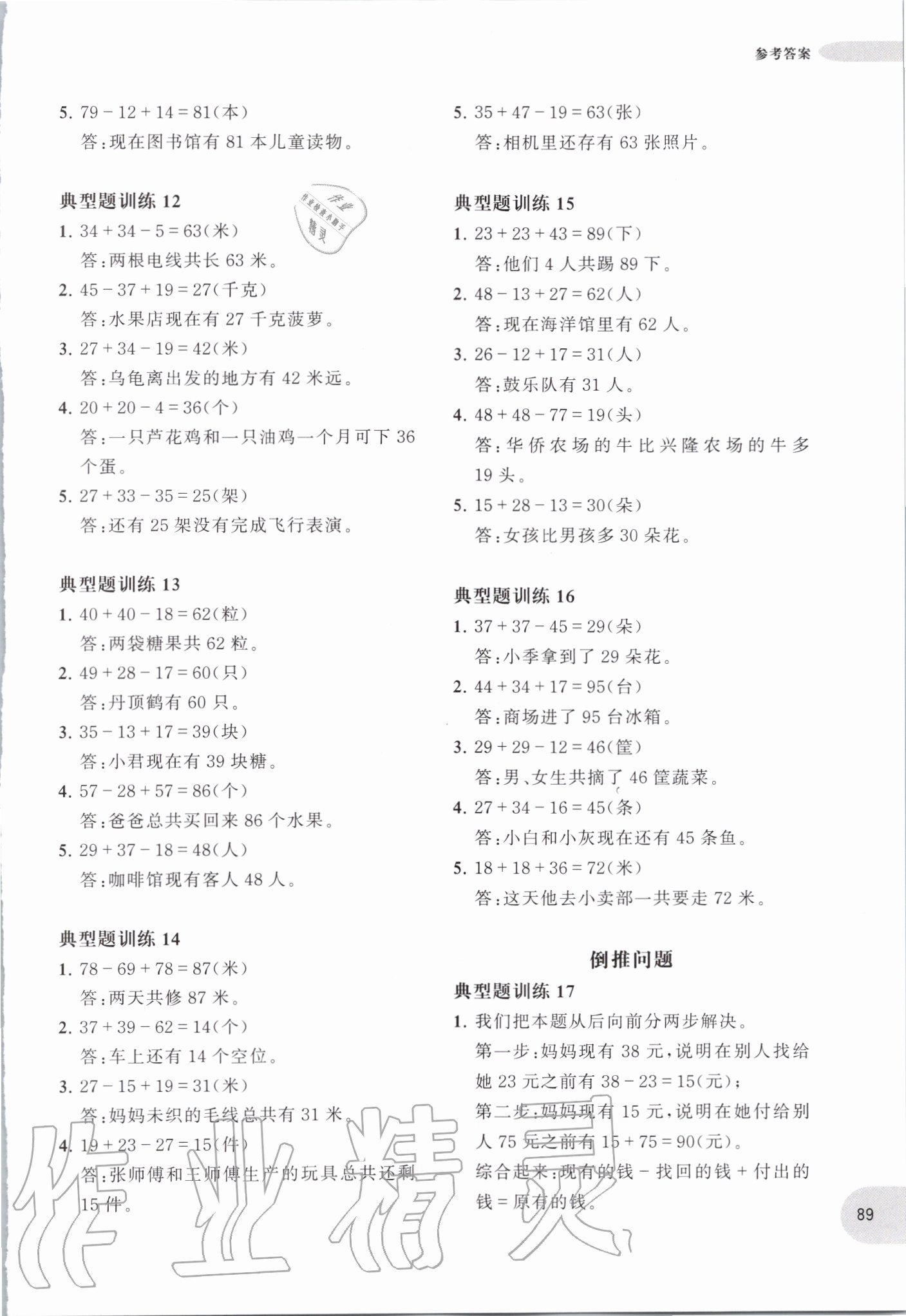 2020年小學數學應用題強化訓練二年級 參考答案第3頁