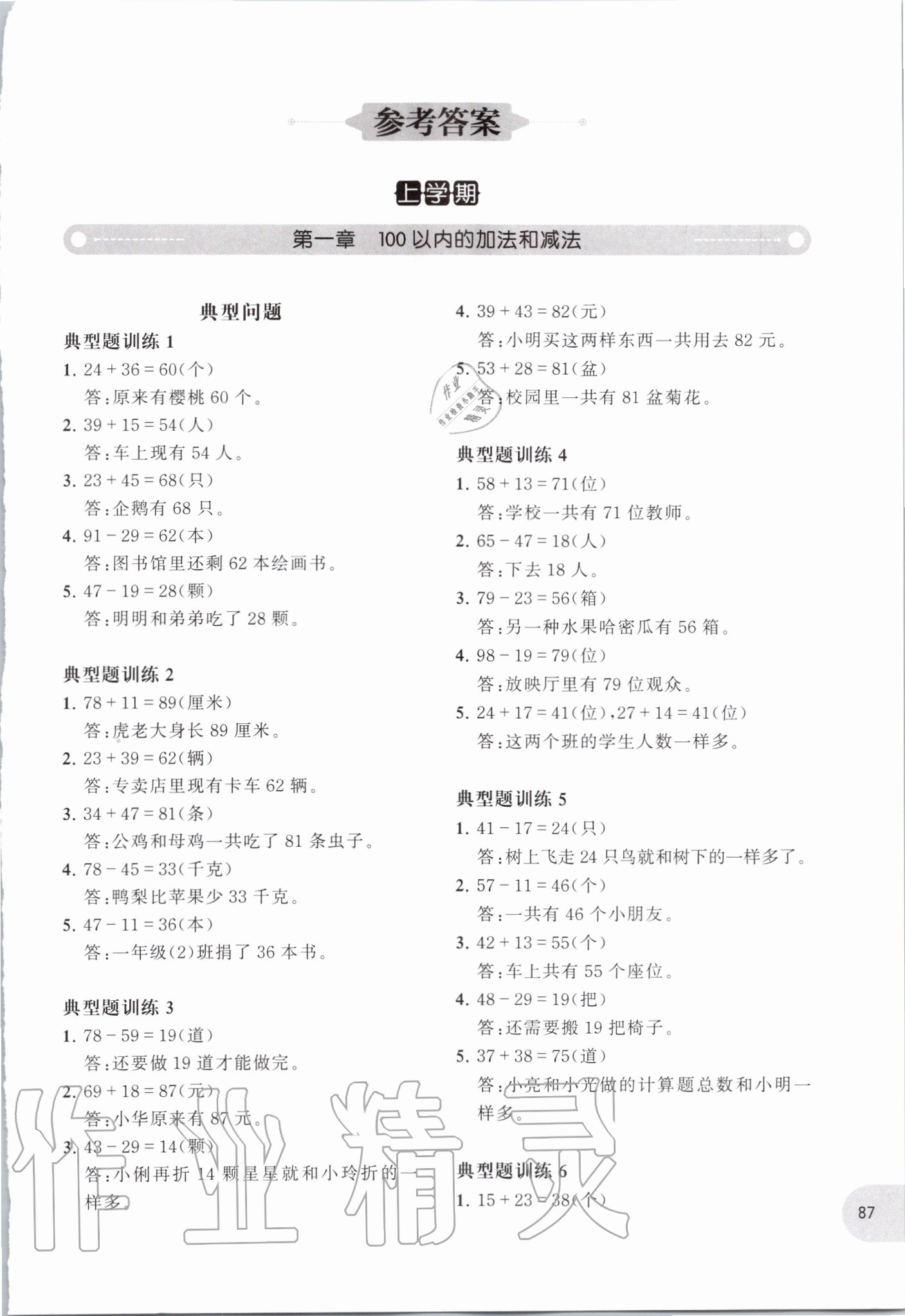 2020年小學數學應用題強化訓練二年級 參考答案第1頁