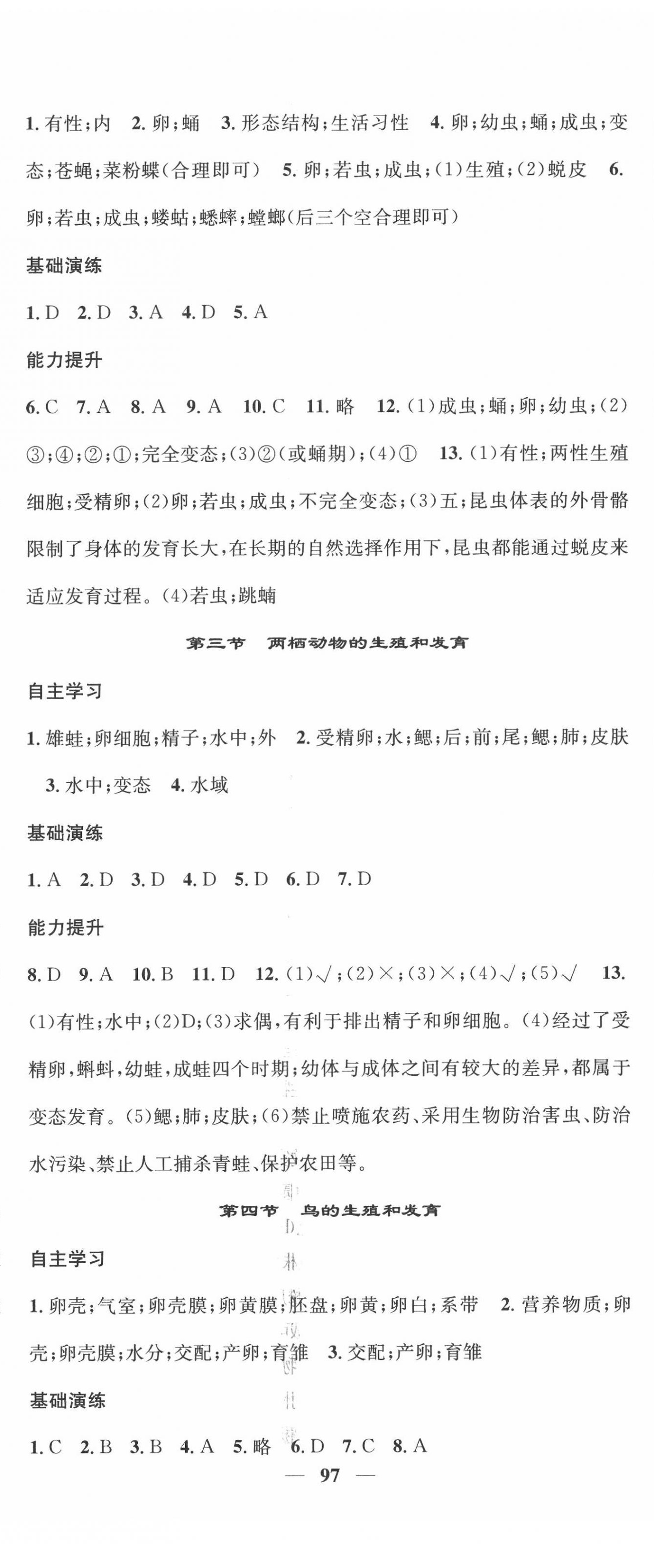 2020年智慧学堂八年级生物下册人教版天津科学技术出版社 第2页