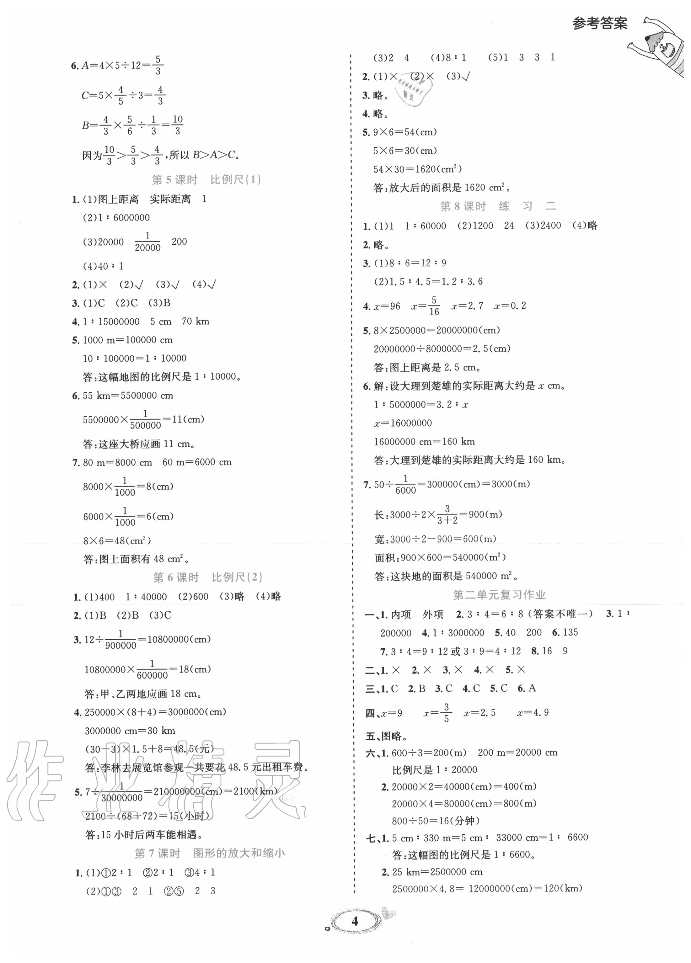 2020年訓(xùn)練達(dá)人六年級數(shù)學(xué)下冊北師大版 參考答案第4頁