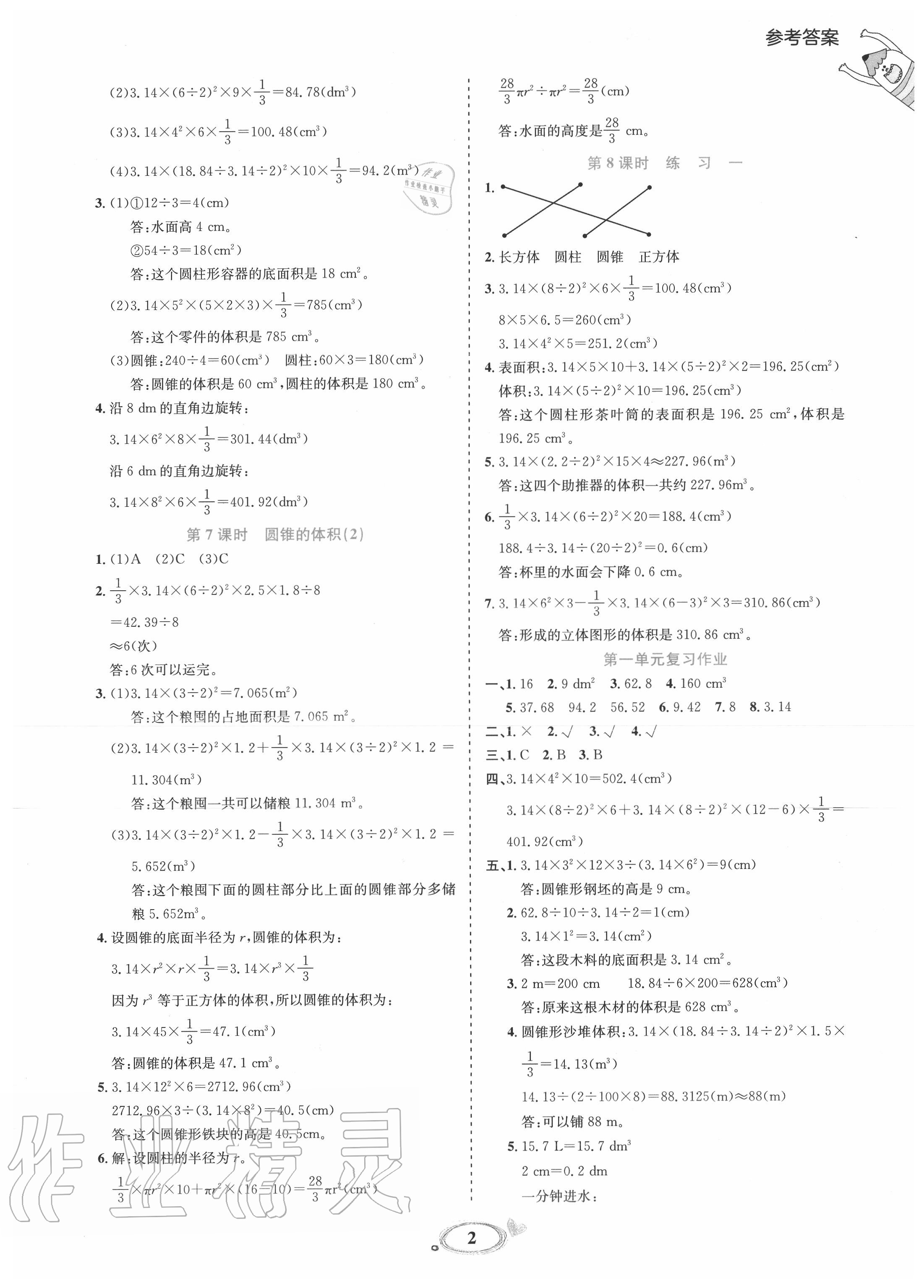 2020年訓(xùn)練達(dá)人六年級(jí)數(shù)學(xué)下冊(cè)北師大版 參考答案第2頁(yè)